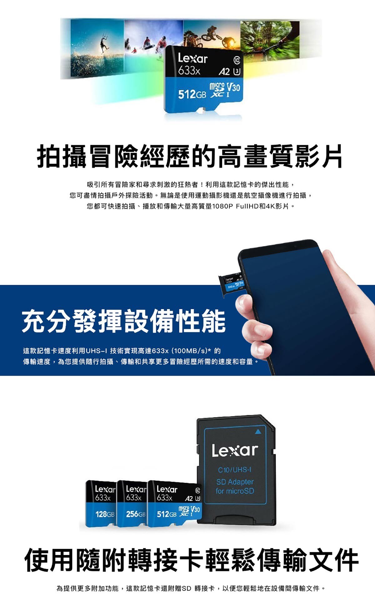 LEXAR 633x 512G記憶卡，讀取速度高達 100MB/s，寫入速度高達 70MB/s，快速影片擷取，多容量選擇，適用於平板電腦或智慧型手機，能輕鬆地快速下載或儲存所有您喜愛的媒體檔案。