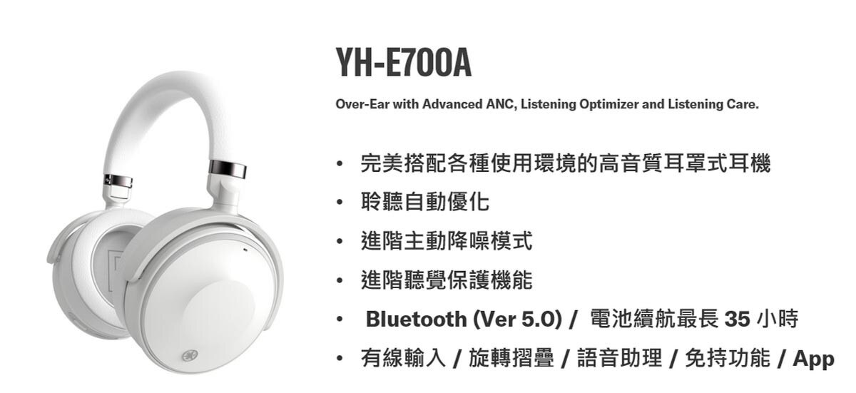 Yamaha 耳罩式耳機 YH-E700A，內建麥克風會自動不斷測量您的耳道形狀和聆聽條件，確保實現純淨的參考聲音，以達到極致的聆聽音效，獨特的降噪技術從不干擾音訊訊源，僅消除噪音並且呈現最純淨的音訊。