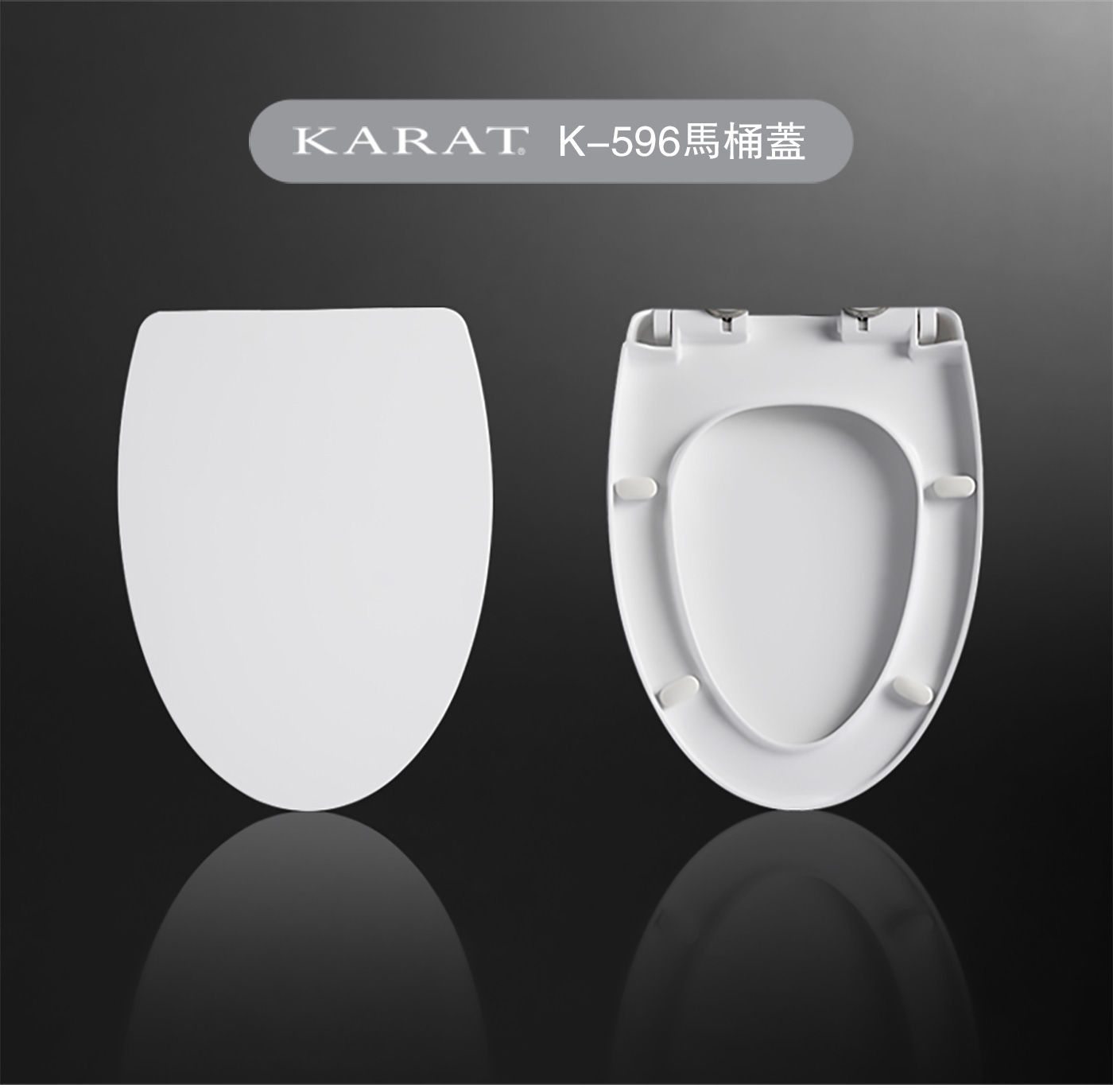 凱樂 K-596 快拆緩降馬桶蓋，簡易安裝，雙重緩降0噪音，靜音舒適，一擦即淨。