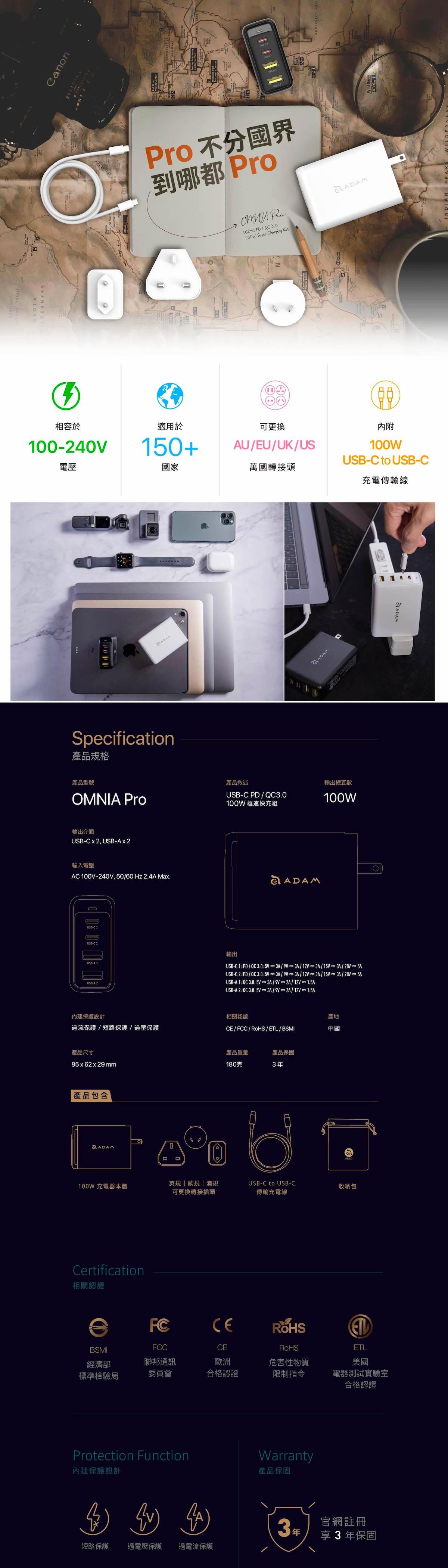ADAM 亞果元素 OMNIA Pro QC3.0 100W 充電器，附200公分 Type C 充電線及萬國轉接頭，體積小巧輕便，適合外出攜帶，幾乎不佔空間，隨附多國插頭支援全世界超過150個國家，旅行再也不煩惱。