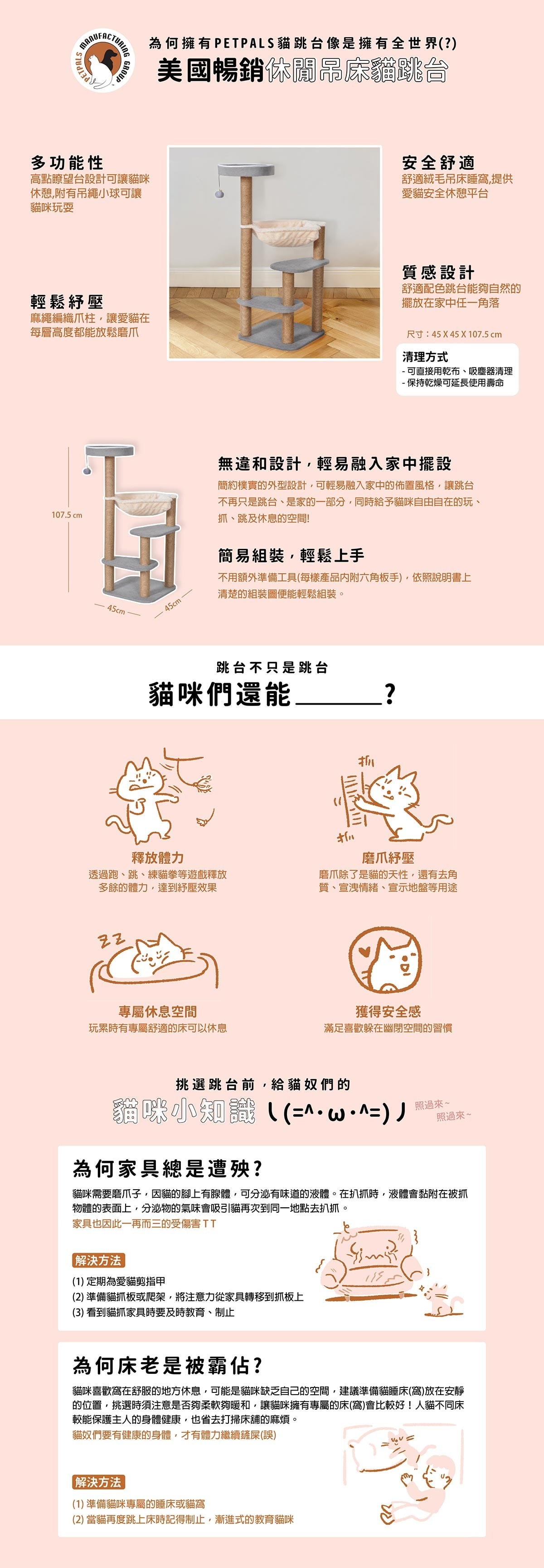 PETPALS 休閒吊床三層貓跳台，高點瞭望台設計可讓貓咪休憩，附有吊繩小球可讓貓咪玩耍，安全舒適絨毛吊床睡窩提供愛貓安全休憩平台，麻繩編織柱，讓愛貓在每層高度都能放鬆磨爪。