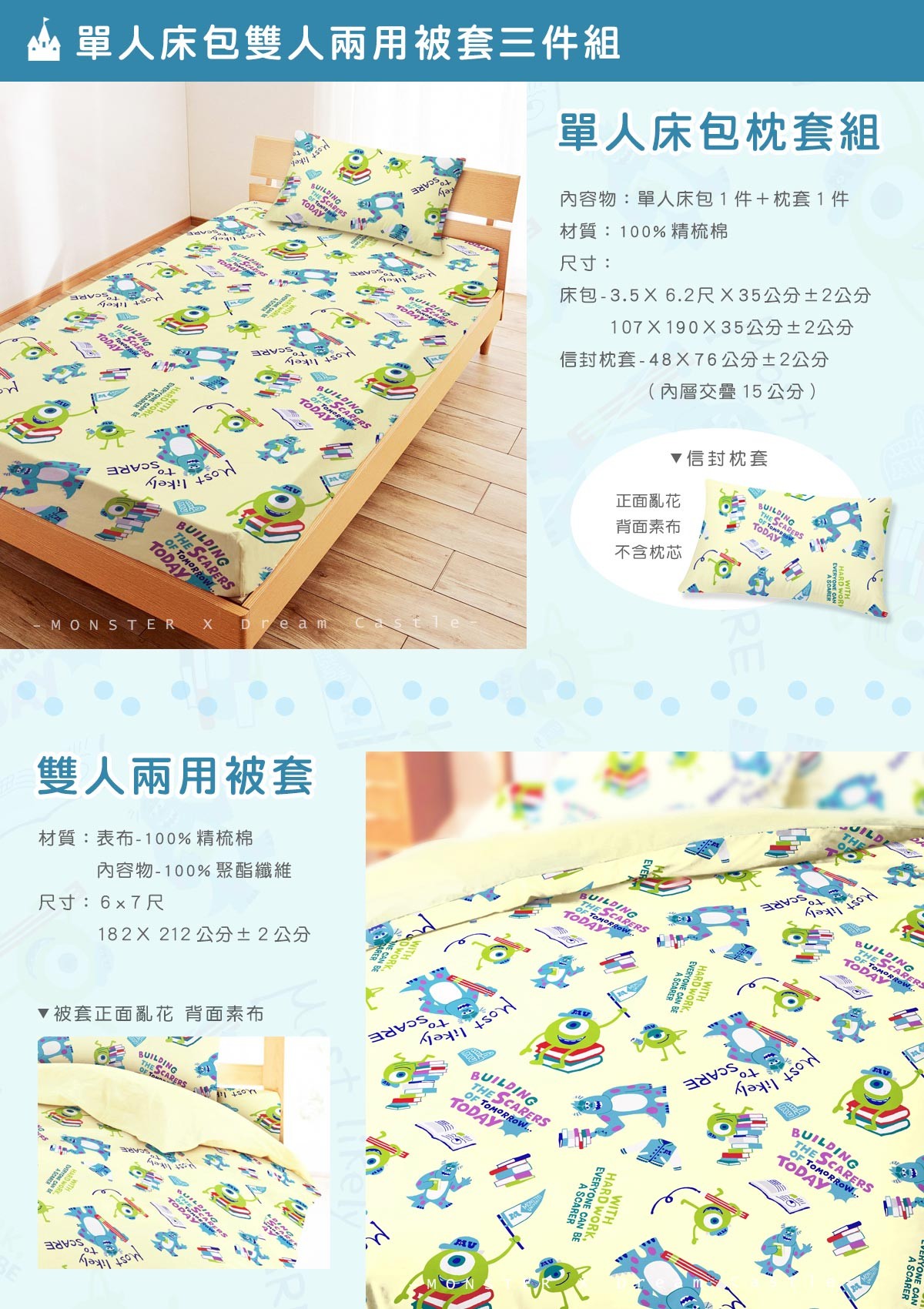 100%純棉單人兩用床包被套 迪士尼怪獸電力公司歡樂學習趣-米黃，台灣精製 安心滿分，100%精梳棉 親膚透氣，質地細緻，觸感柔順。