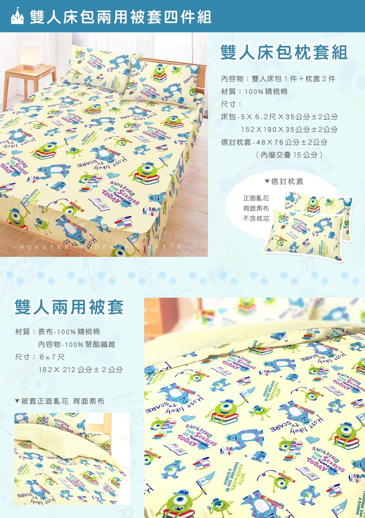 100%純棉雙人床包兩用被套 迪士尼怪獸電力公司歡樂學習趣-米黃，台灣精製 安心滿分，100%精梳棉 親膚透氣，質地細緻，觸感柔順。