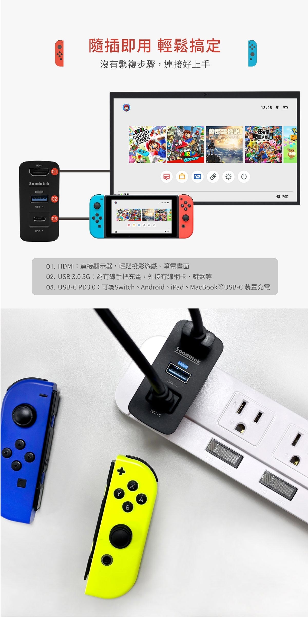 SOODATEK Switch Dock PD45W 充電影音套裝，可取代Nintendon Switch主機底座，底座和充電器二合一，隨插即用輕鬆搞定，支援USB-C裝置如Macbook、iPad充電，折疊插頭完美收納，多重安全保護裝置。