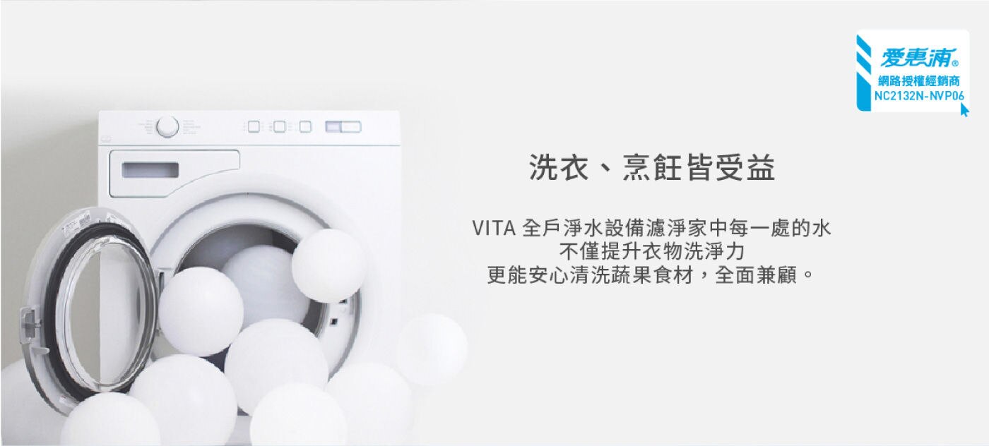 愛惠浦 Vita 全戶型淨水設備組合NSF標準：椰殼碳棒符合 NSF 42 安全性認證，濾除有害物質