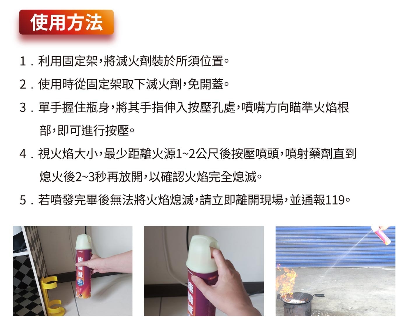 太星電工MAXTA 速噴滅水基型滅火劑QES5，安全防災，操作簡單，ABDK類火災皆適用。免開蓋結構專利，國家防爆發明專利，經SGS測試，環保無毒，快速降溫，不復燃，隔絕空氣，強效阻燃，夜光瓶蓋，危急時易辨識拿取，台灣生產製造、保固三年。