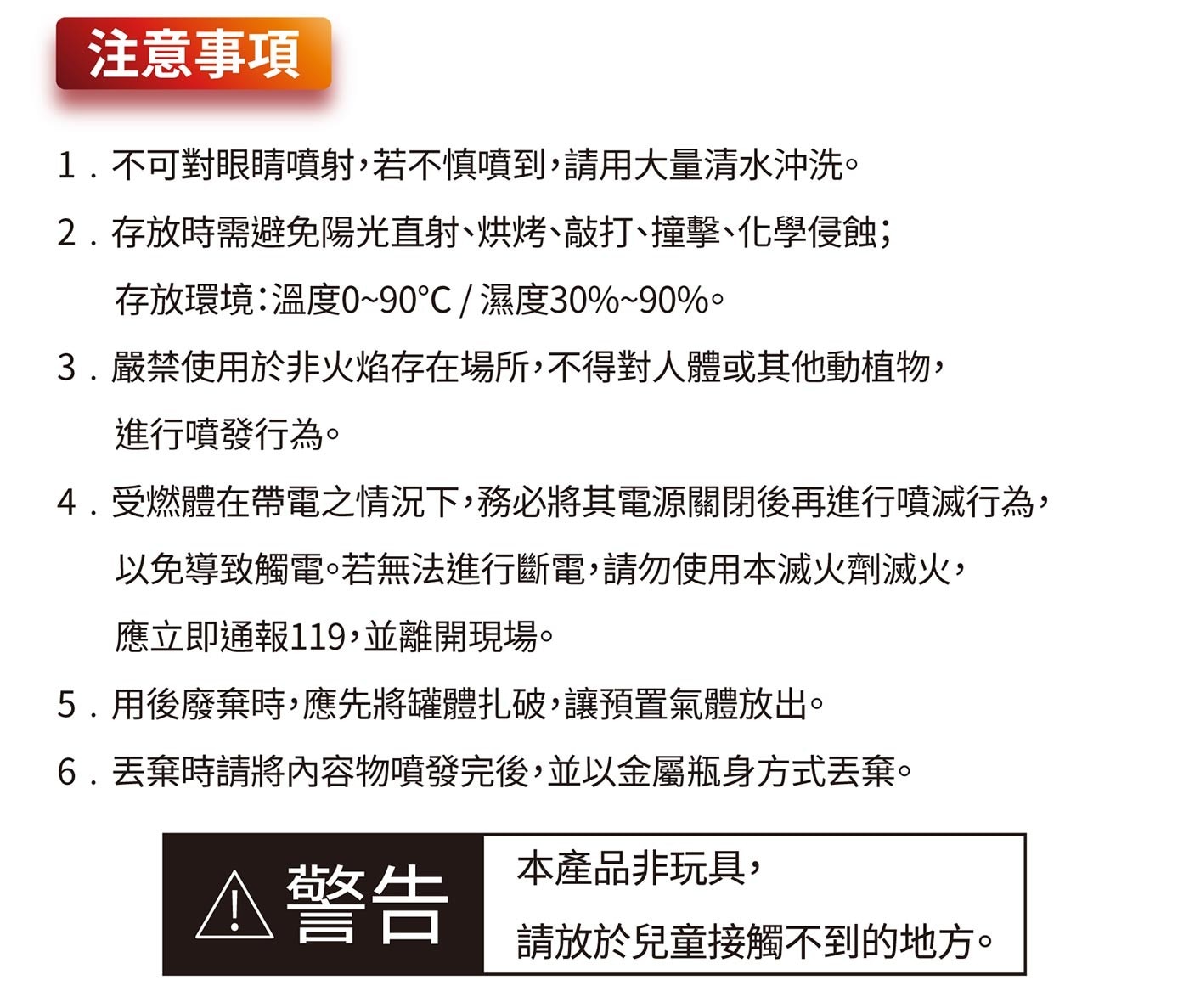 太星電工MAXTA 速噴滅水基型滅火劑QES5，安全防災，操作簡單，ABDK類火災皆適用。免開蓋結構專利，國家防爆發明專利，經SGS測試，環保無毒，快速降溫，不復燃，隔絕空氣，強效阻燃，夜光瓶蓋，危急時易辨識拿取，台灣生產製造、保固三年。