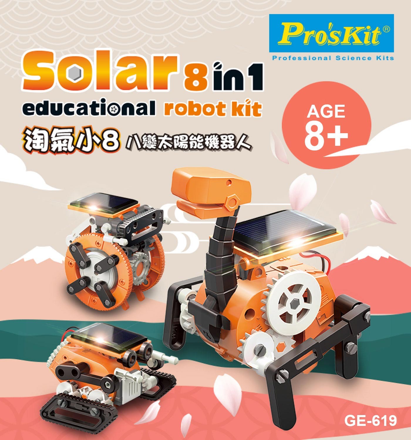 Pro'sKit 寶工淘氣小8太陽能機器人組GE-619，使用太陽能，減少電池使用，動腦玩樂兼綠能環保，台灣製造，變身雷龍穿山甲鼓手坦克等。