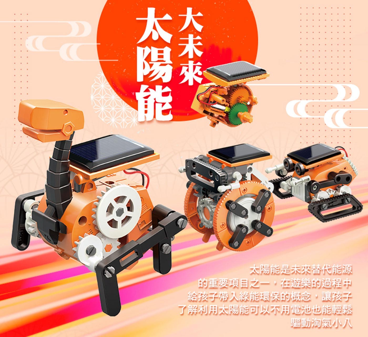 Pro'sKit 寶工淘氣小8太陽能機器人組GE-619，使用太陽能，減少電池使用，動腦玩樂兼綠能環保，台灣製造，變身雷龍穿山甲鼓手坦克等。