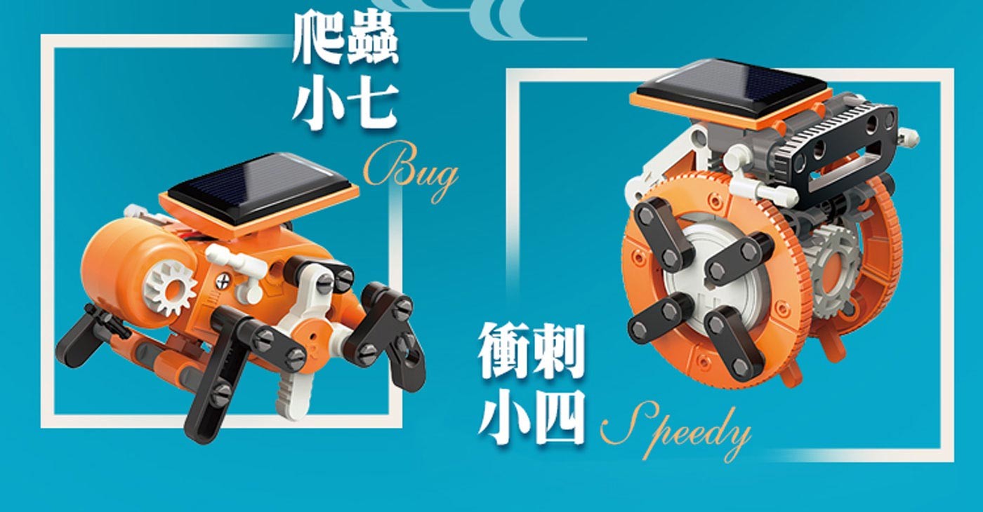 Pro'sKit 寶工淘氣小8太陽能機器人組GE-619，使用太陽能，減少電池使用，動腦玩樂兼綠能環保，台灣製造，變身雷龍穿山甲鼓手坦克等。