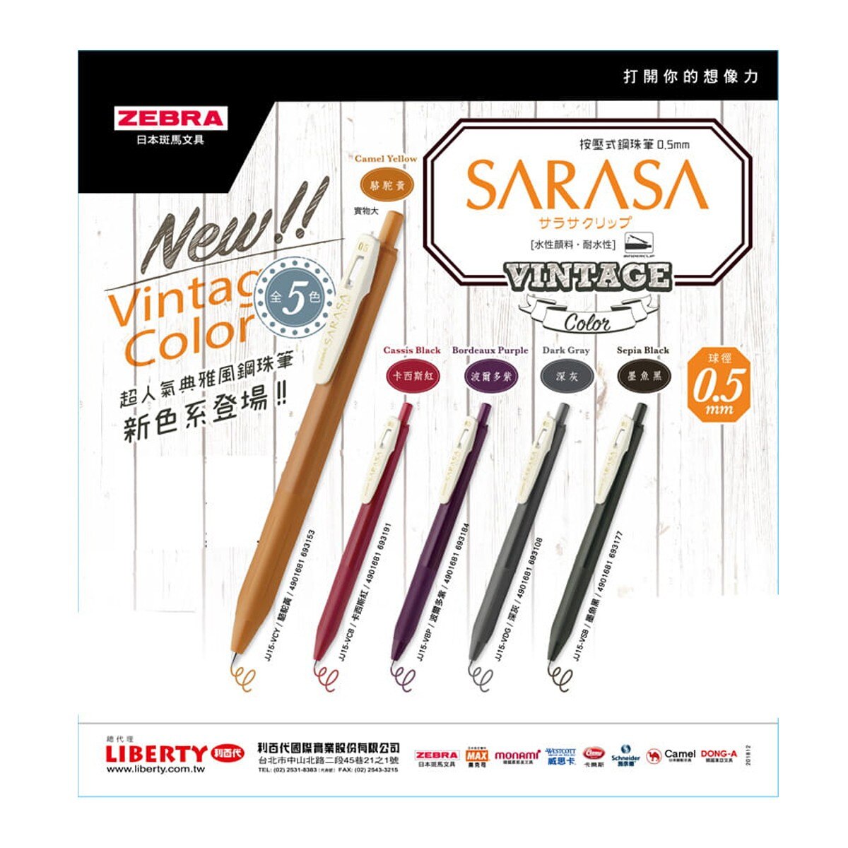 日本斑馬文具 ZEBRA SARASA CLIP 系列按壓式典雅風鋼珠筆0.5mm  第二代(暗灰色、棕黑色、醋栗紅、葡萄紫、焦糖黃) 5色組 4入，顏料系墨水、耐光耐水，環保商品橡膠握把，多功能筆夾，書寫出成熟氣質的風味。