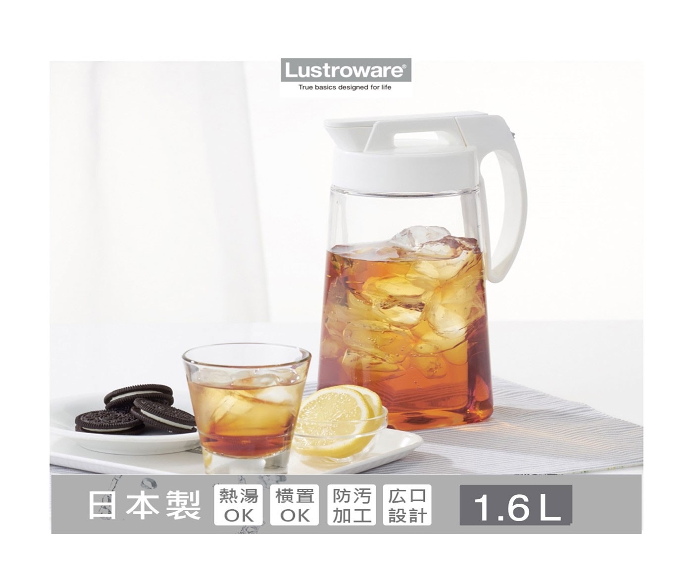 Lustroware日本岩崎密封防漏耐熱冷水壺1.6L，日本知名居家餐廚用品品牌，清洗容易，拆卸簡單，隨時可保持容器的乾淨，可單手輕鬆使用，密封防漏可橫放，可耐熱100度，一壺兩用，冷、熱水不受限。