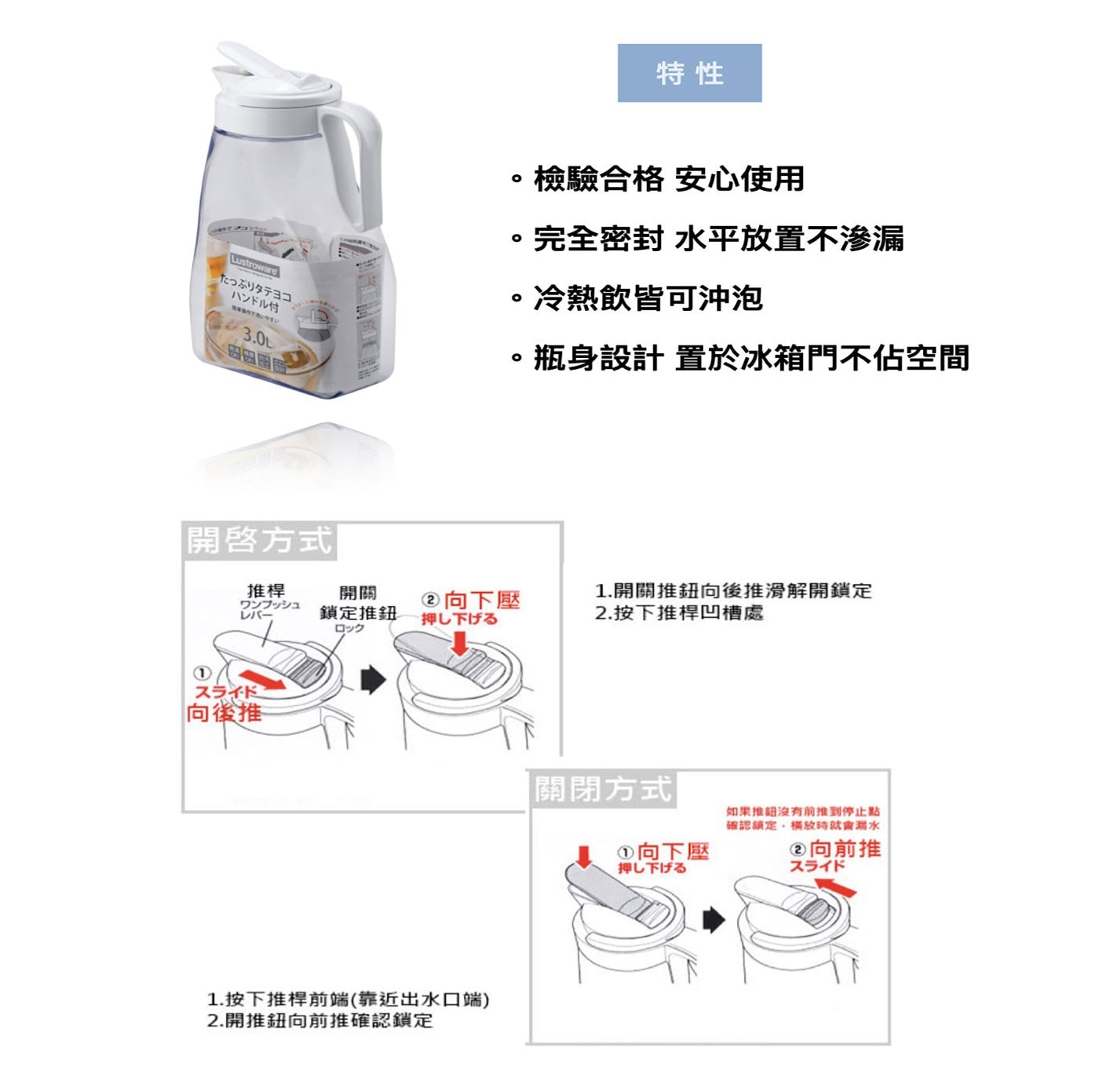 Lustroware日本岩崎密封防漏耐熱冷水壺3L，日本知名居家餐廚用品品牌，清洗容易，拆卸簡單，隨時可保持容器的乾淨，可單手輕鬆使用，密封防漏可橫放，可耐熱100度，一壺兩用，冷、熱水不受限。