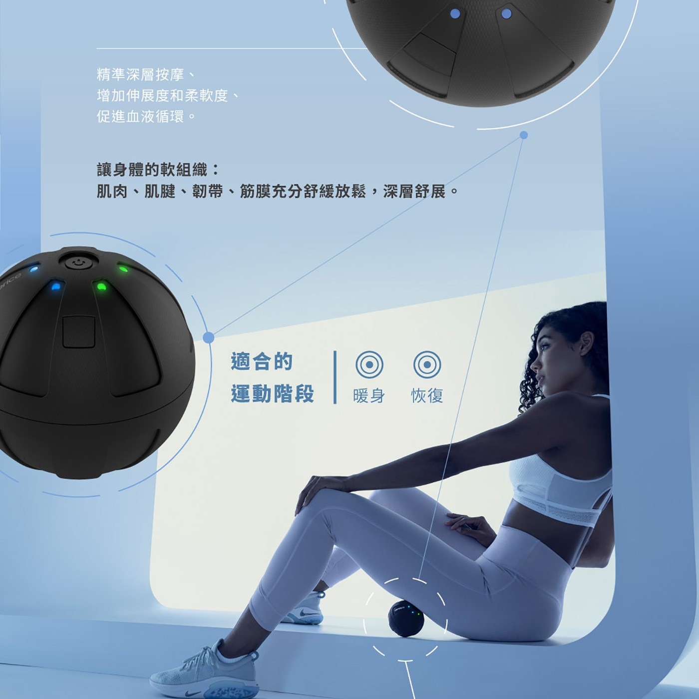 Hyperice Hypersphere Mini 極速按摩球，精準深層震動按摩，充分舒緩疲勞，小巧便利、攜帶方便。