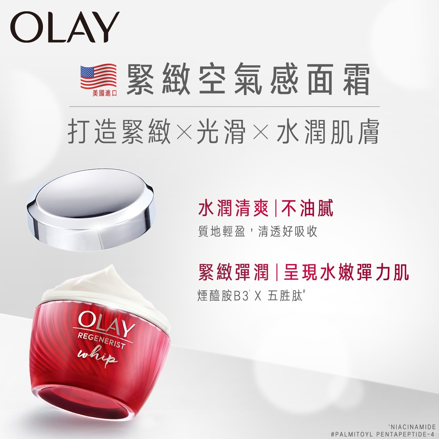 OLAY 緊緻空氣感面霜 48公克 X 2入，輕乳霜好吸收質地，清爽不油膩、防油光，緊緻、光滑、水潤肌膚，高純度B3強化屏障。