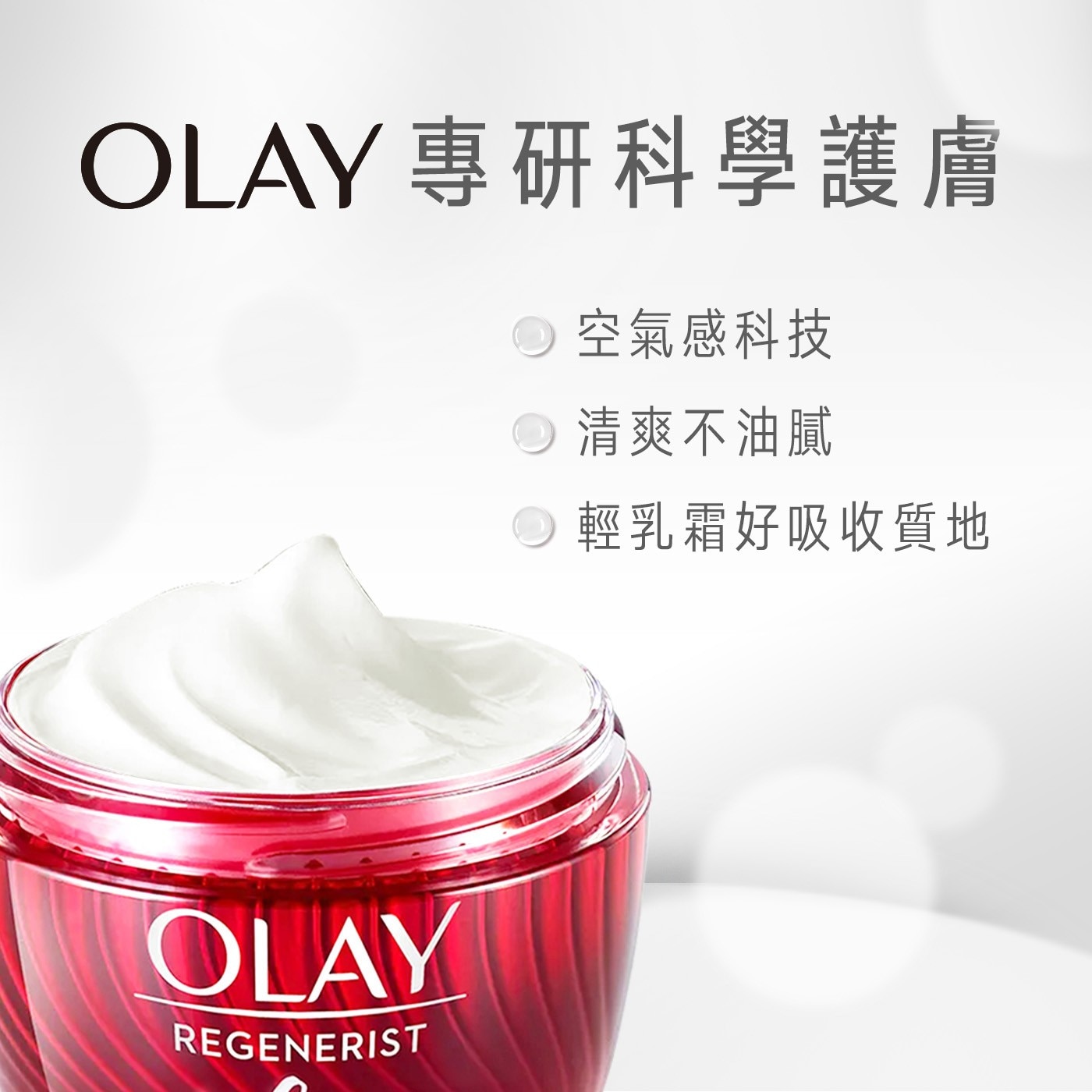 OLAY 緊緻空氣感面霜 48公克 X 2入，輕乳霜好吸收質地，清爽不油膩、防油光，緊緻、光滑、水潤肌膚，高純度B3強化屏障。