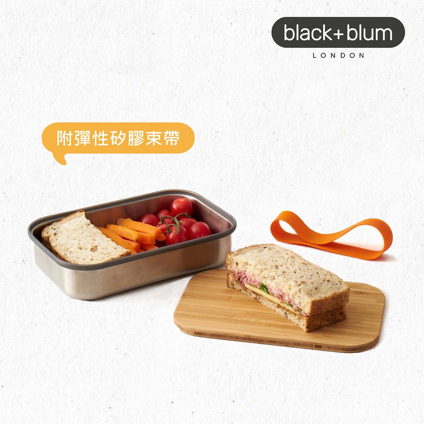 英國black+blum不鏽鋼輕食盒900毫升-熱情橘，304不鏽鋼盒身、耐熱矽膠束帶邊條，高品質天然竹製上蓋，整體輕量化設計，針對土司三明治優化的盒身尺寸。
