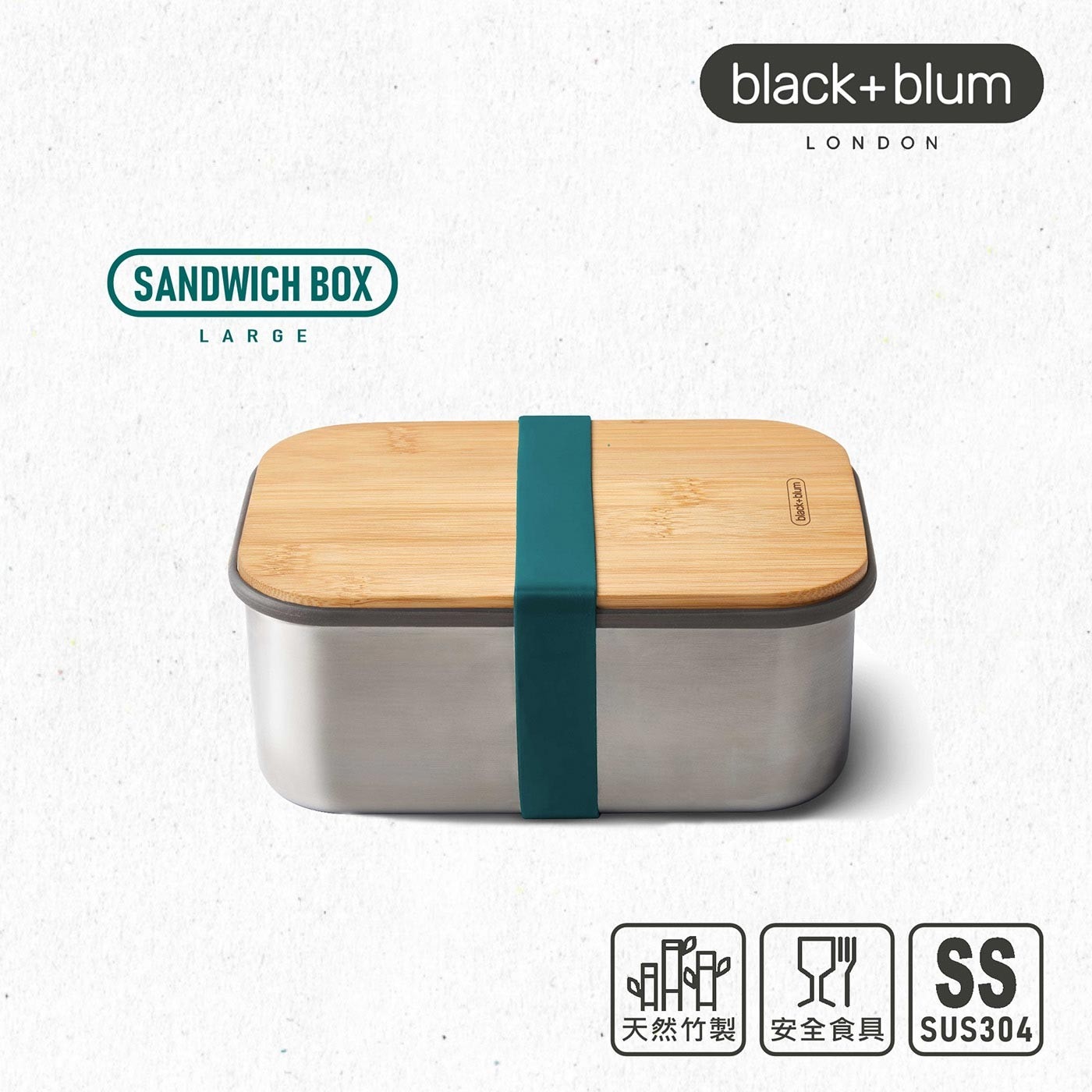 英國black+blum不鏽鋼輕食盒1250毫升含矽膠分隔-海水藍，304不鏽鋼盒身、耐熱矽膠束帶邊條，高品質天然竹製上蓋，耐切割，能作為托盤使用，矽膠耐熱好清洗。