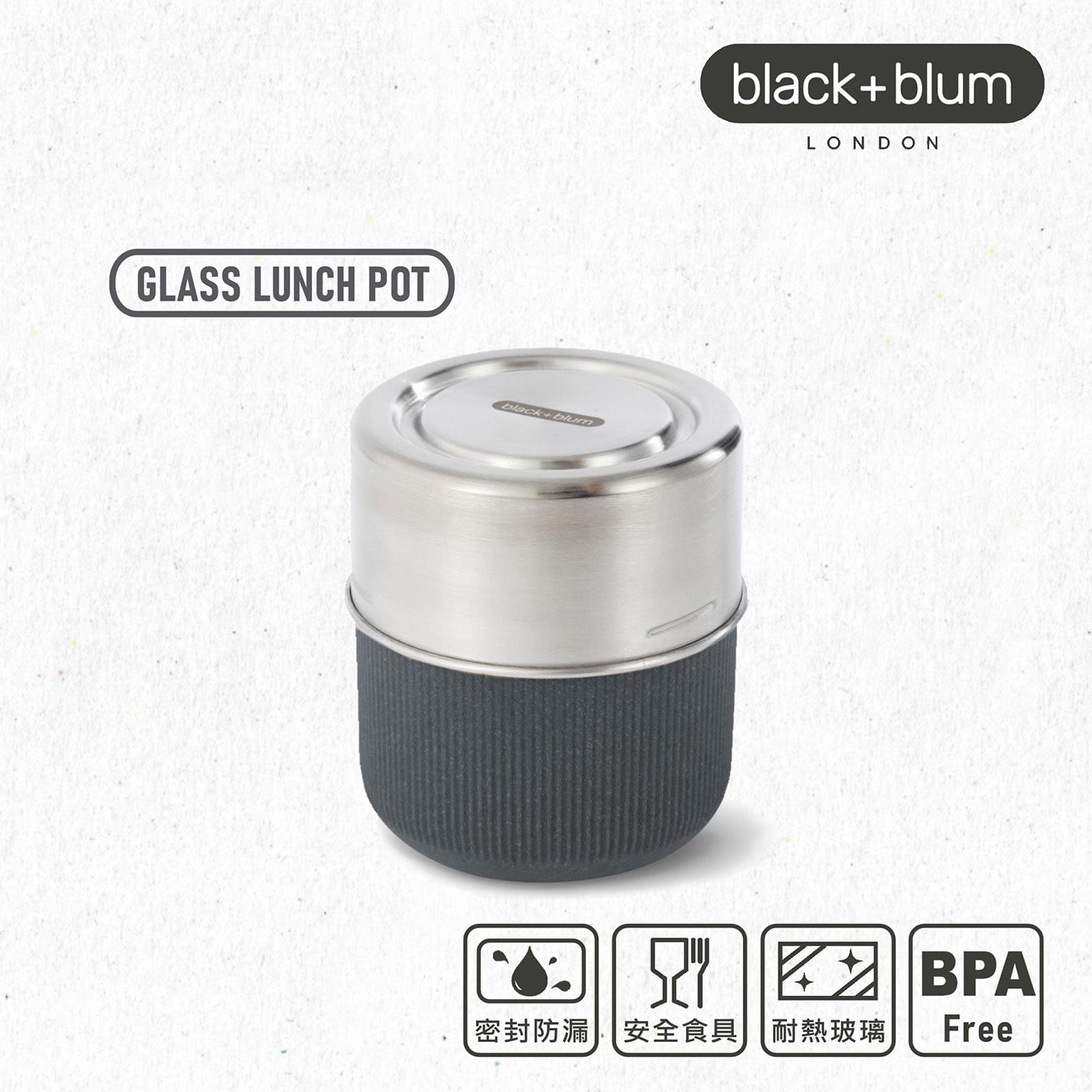 英國black+blum滿意玻璃罐450毫升-錫器灰 含防漏矽膠蓋，耐熱玻璃罐身，輕便耐熱，使用便利，隔熱專用護套，安全防護，拿取不燙手，可蒸煮及微波。