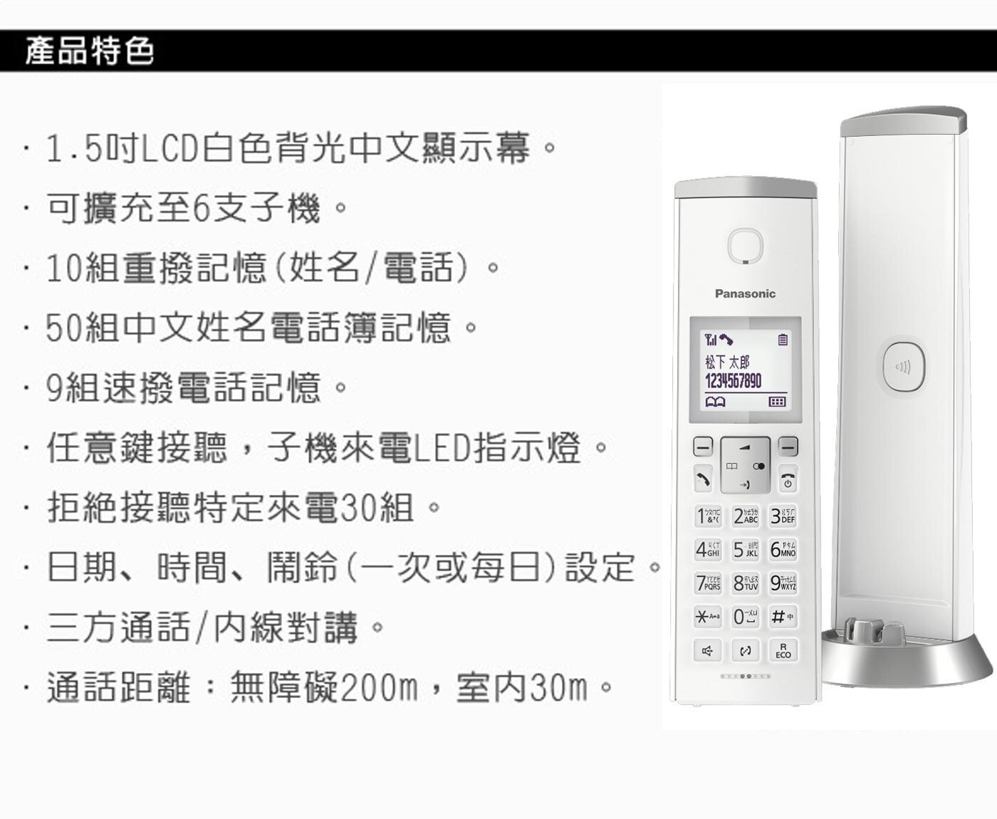 Panasonic 國際KX-TGK210 無線電話白，通話18hr、待機時間200hr，輕巧設計不占空間的筒狀外型，多子機擴充功能，中文輸入顯示。