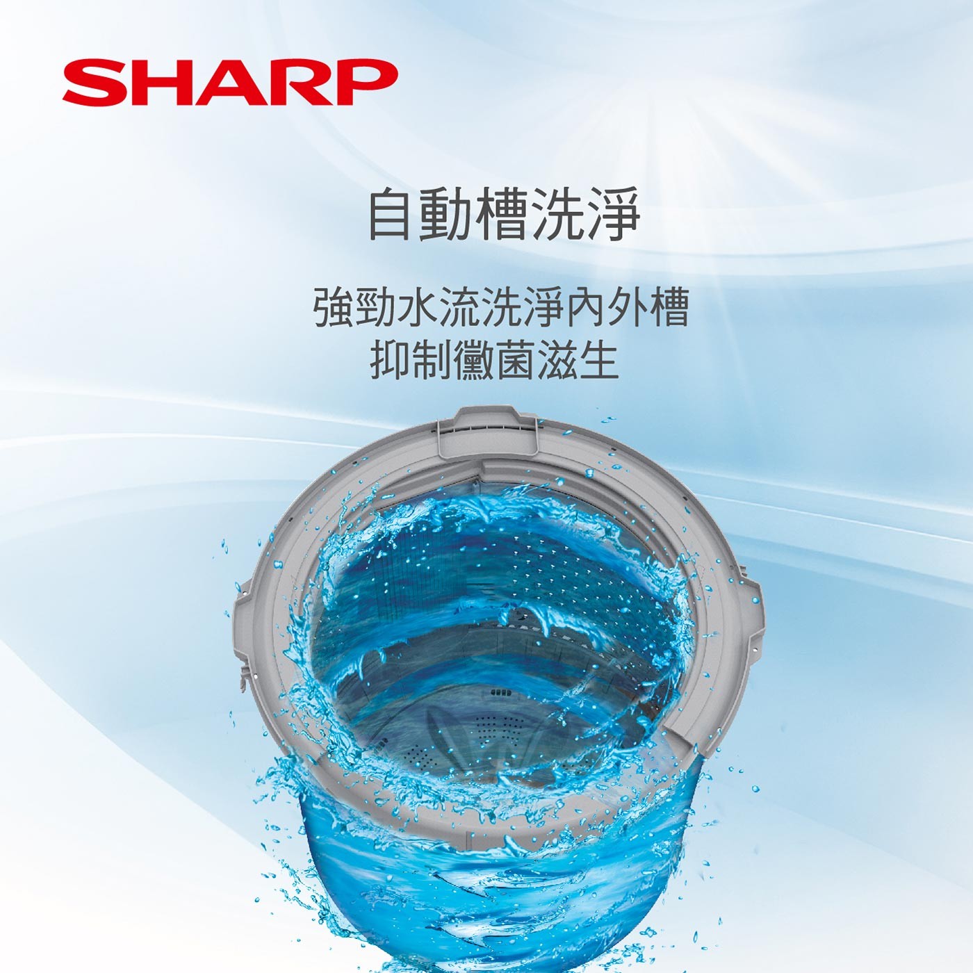 夏普17公斤超震波變頻直立式洗衣機 ES-SDU17T，超靜音智能變頻馬達，自動槽洗淨，直流變頻馬達。
