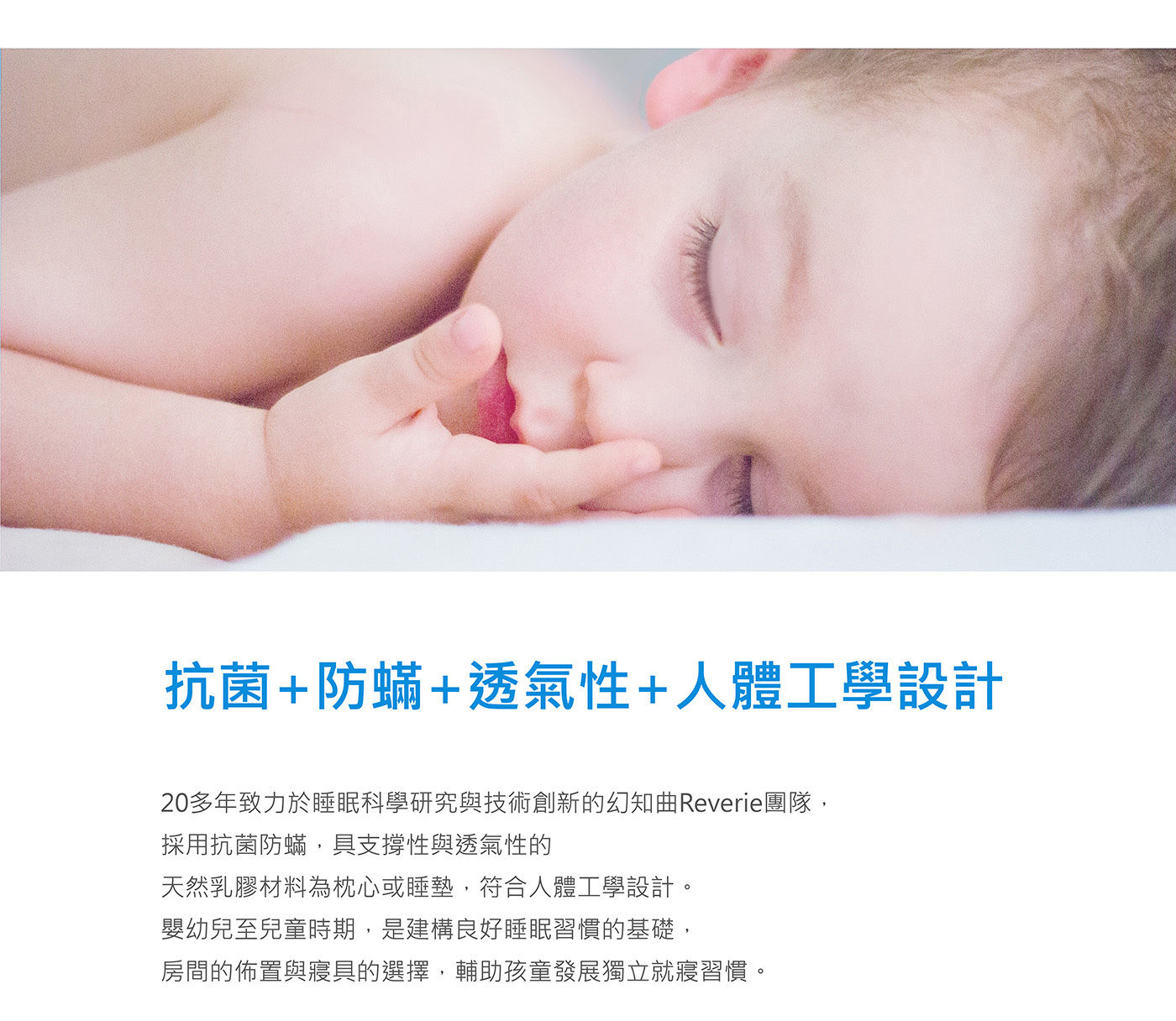 Reverie 幼童舒柔乳膠枕高品質乳膠，彈力支撐不易變形，有效抗蟎抗菌，透氣不悶熱。