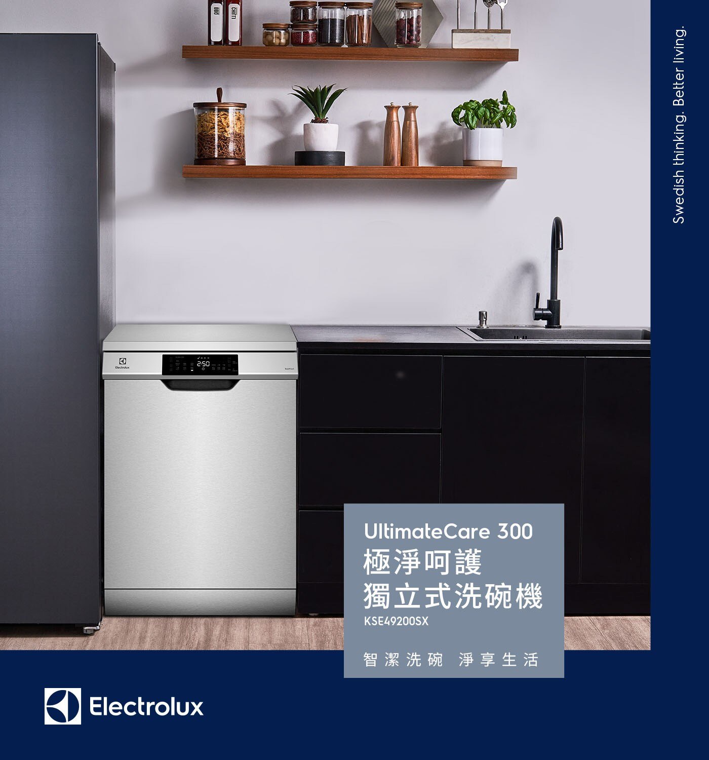 Electrolux伊萊克斯60公分獨立式洗碗機15人份 KSE49200SX，不鏽鋼門片材質，不鏽鋼濾網+抗菌濾網組有效抑制濾網上的細菌孳生，Turbo 超強效烘乾系統，碗盤乾燥更有效率。
