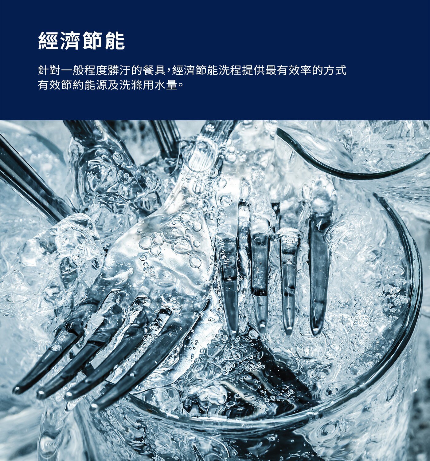 Electrolux伊萊克斯60公分獨立式洗碗機15人份 KSE49200SX，節約洗程功能，可選擇三種不同的洗滌方式：上下層(雙網籃)/上層(上網籃)/下層(下網籃)，可節電省水。