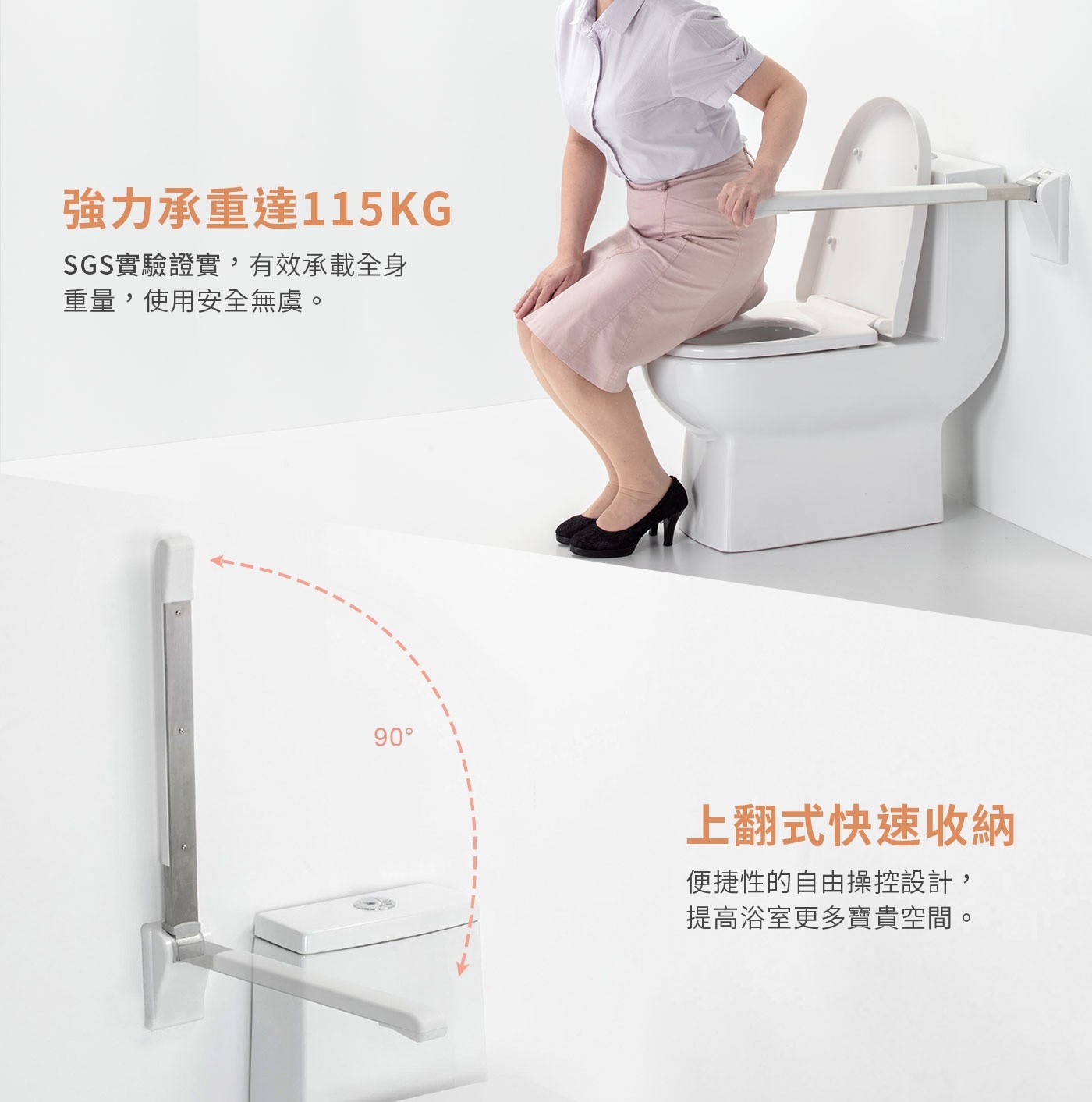 itai一太上翻安全扶手，浴廁安全輔具，給予如廁時舒適的安全依靠，台灣SGS檢驗認證，承重115KG，優質304不鏽鋼材質，加大受力面積，使抓扶更穩固手臂不懸空。