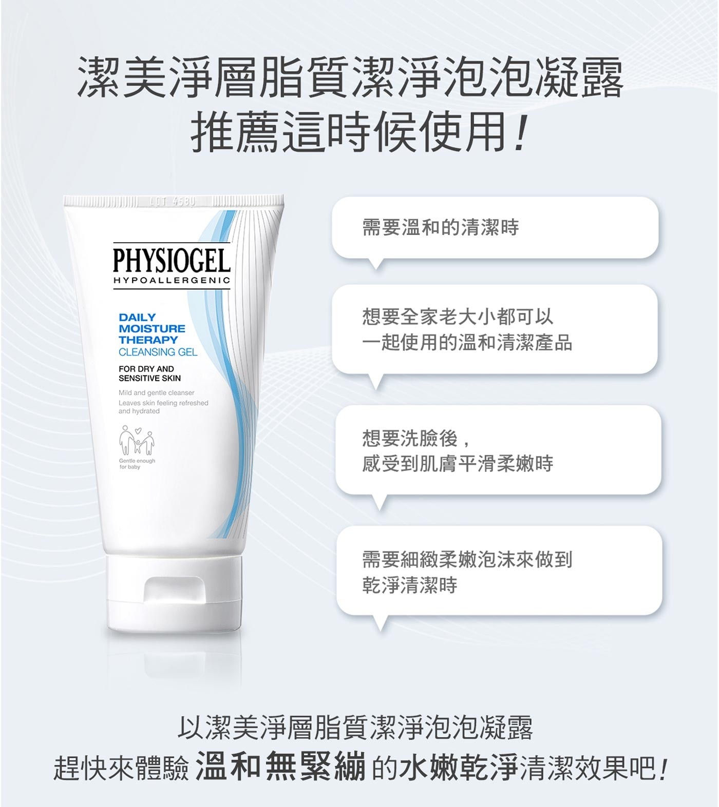 PHYSIOGEL 潔美淨層脂質無皂鹼潔膚乳，韓國醫美品牌，無皂鹼、濕洗乾擦兩用，溫和潔淨，專為乾燥敏弱性肌膚設計。溫和潔淨肌膚，專為乾燥敏弱性肌膚設計的潔膚乳，不含皂，SCI配方溫和潔淨肌膚。