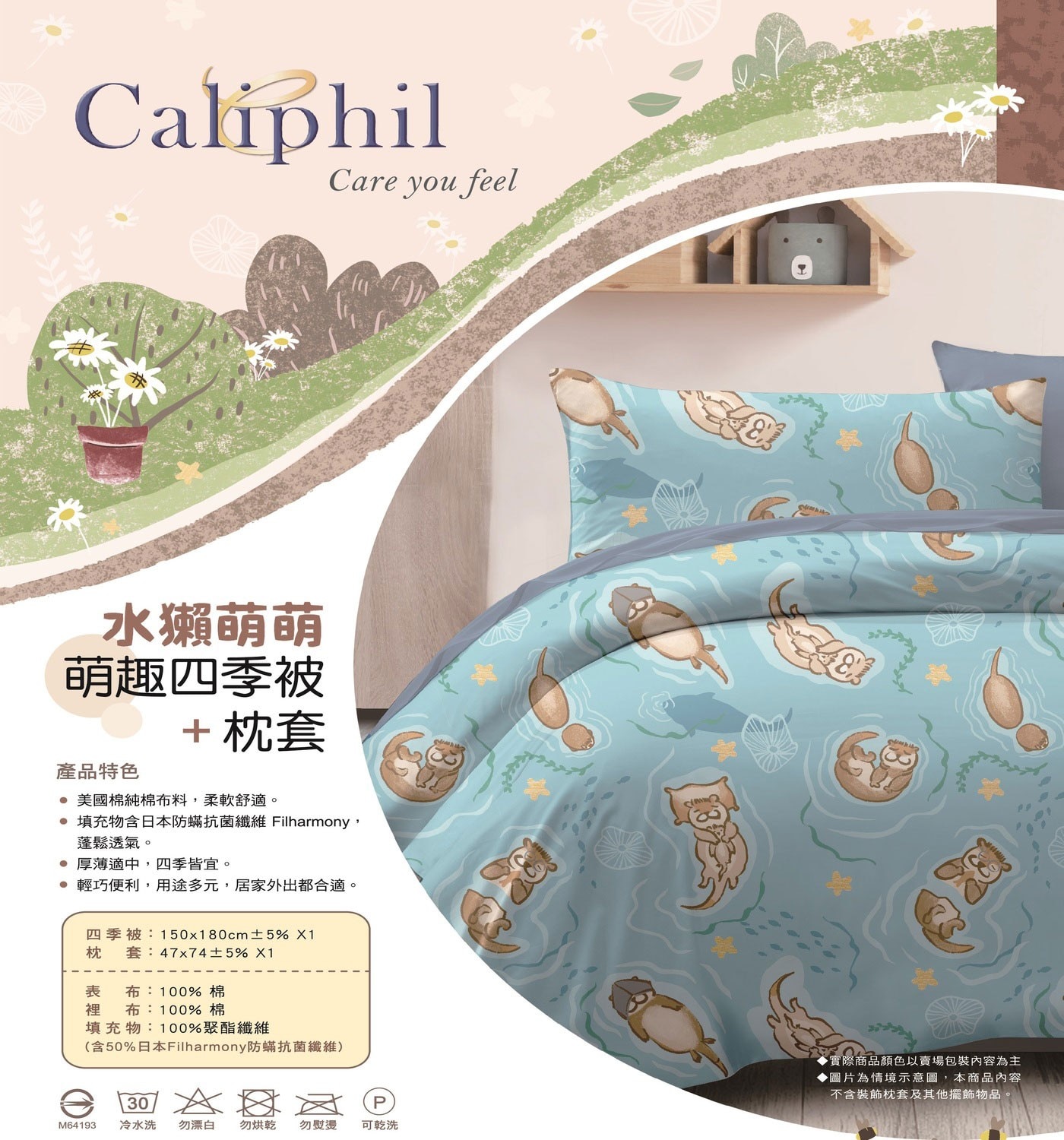 Caliphil 單人四季被附枕套 美國棉純棉布料 柔軟舒適