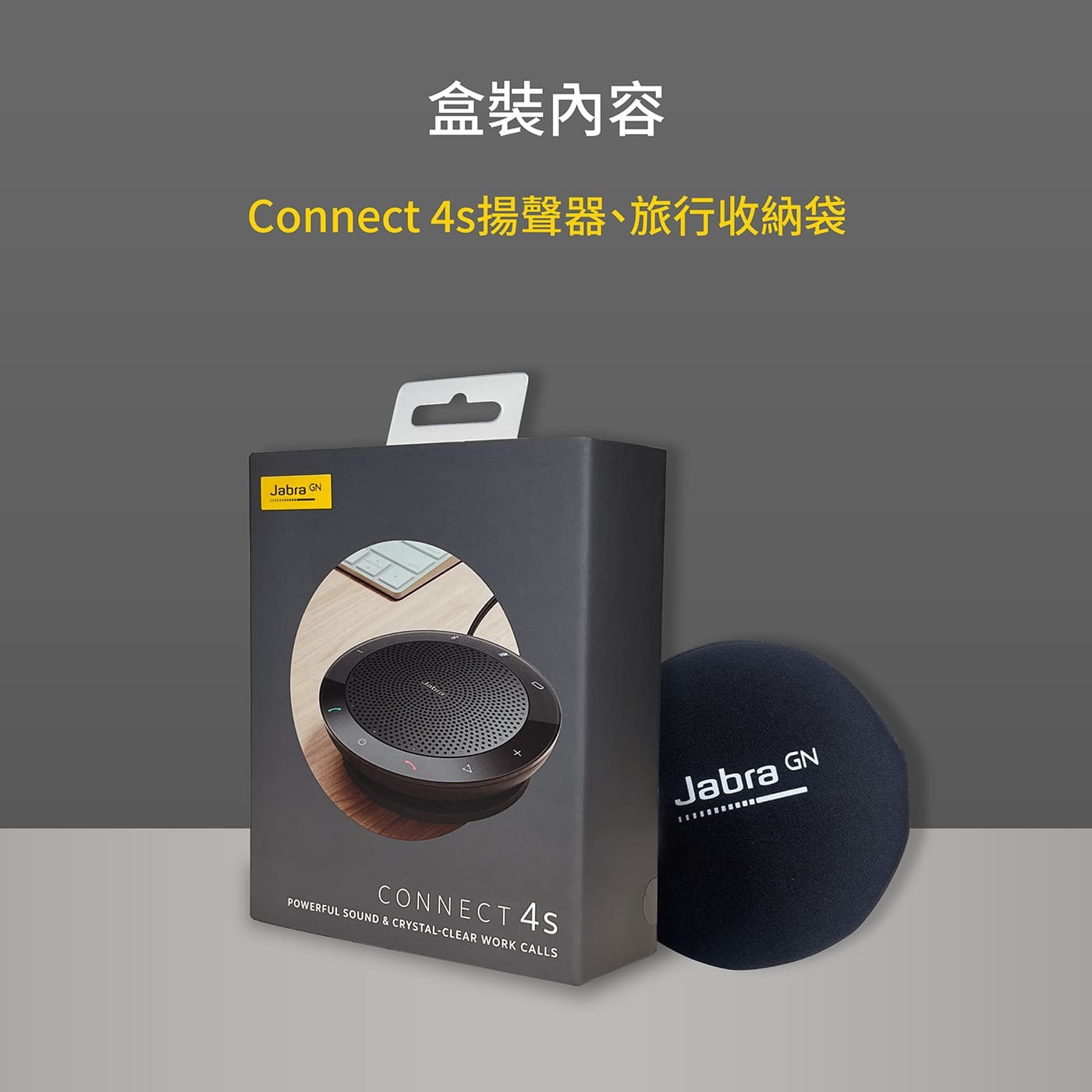 Jabra】 Connect 4s 可攜式會議麥克風揚聲器(精裝限量版) – EN-SONIC 先聲數位