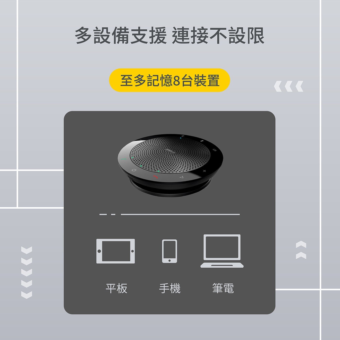 Jabra Connect 4s 會議用藍牙音箱，寬頻帶音頻，高品質音頻帶來最佳音質，15小時通話時間; 200小時待機時間。