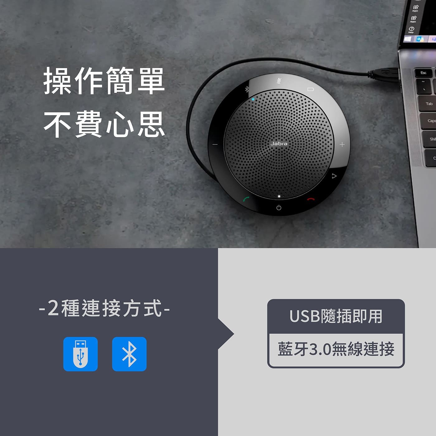 Jabra Connect 4s 會議用藍牙音箱，數字信號處理 (DSP) 技術，即使在最大音量下也能輸出清晰聲音，無迴聲或變聲。