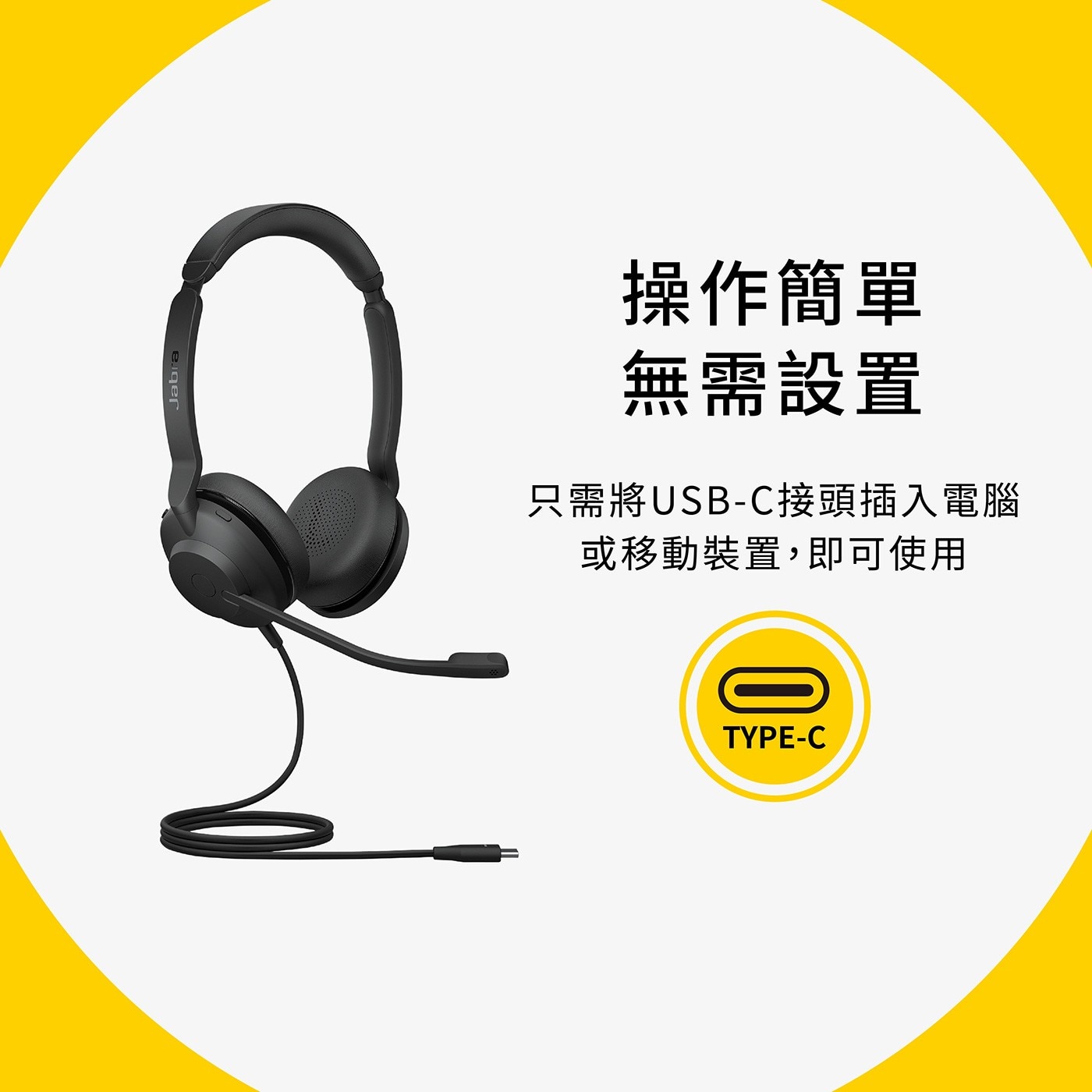 Jabra Connect 4h 有線頭帶式耳機，雙麥克風及28 毫米揚聲器，持續帶來清晰的聲音，內置雙麥克風確保你的聲音清楚響亮。