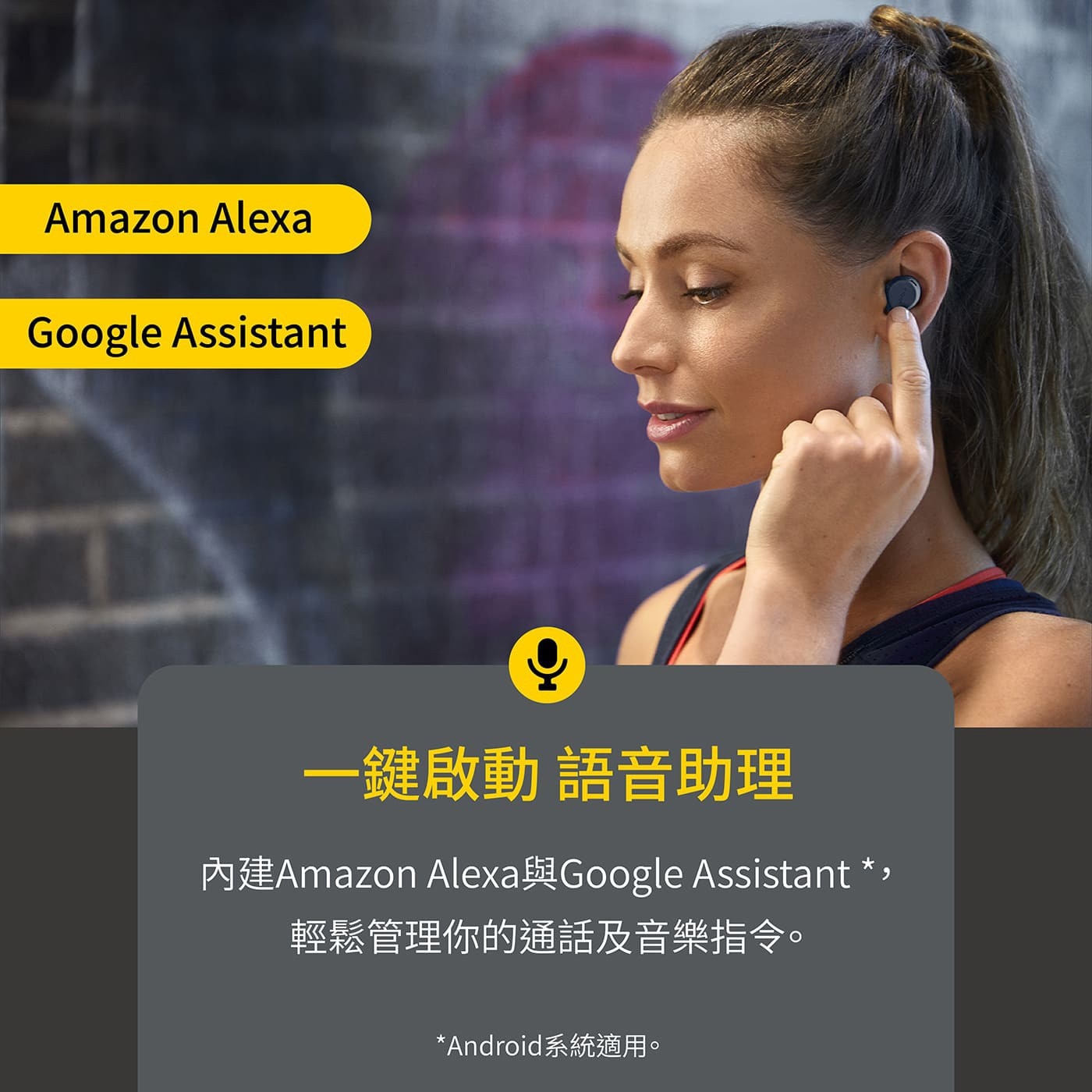 Jabra Elite 7 Active ANC降噪真無線藍牙耳機，一鍵啟動語音助理，內建Amazon Alexa、Google Assistant輕鬆管理你的通話及音樂指令。