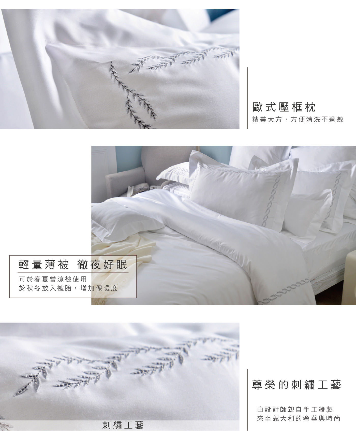 La Belle 雙人300織純棉刺繡被套床包4件組 葉子款 凝靚白 歐式壓框枕 