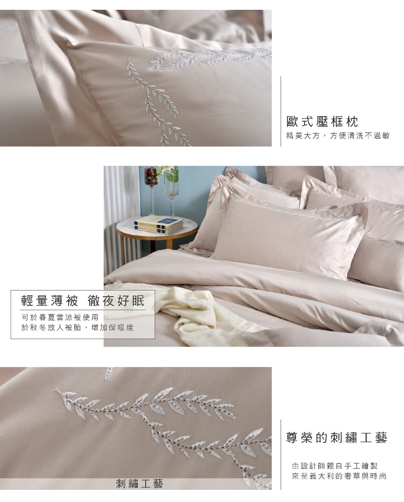 La Belle 雙人300織純棉刺繡被套床包4件組 葉子款 燕麥杏 歐式壓框枕 
