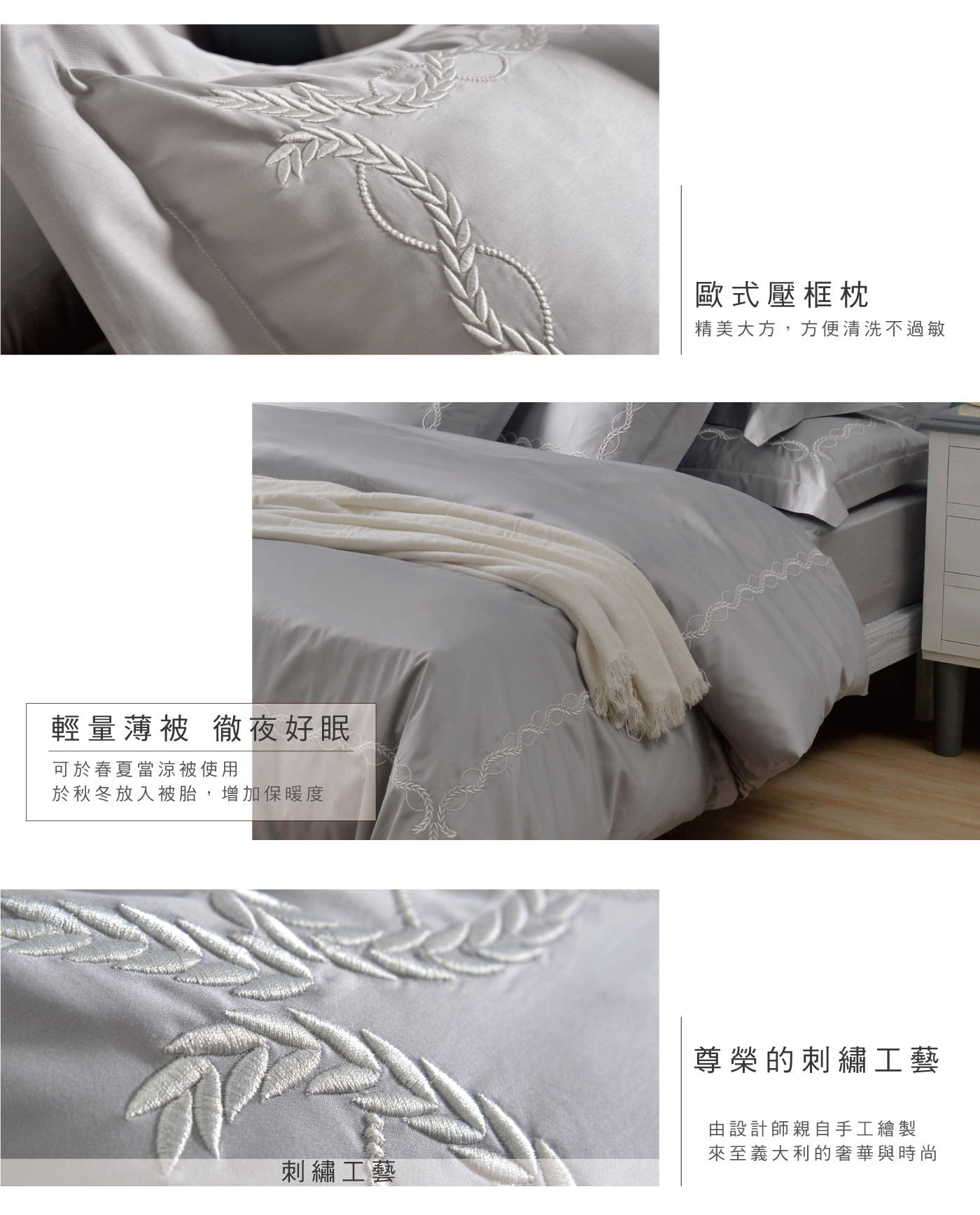 La Belle 雙人加大300織純棉刺繡被套床包4件組 藤蔓款 白銀灰  歐式壓框枕