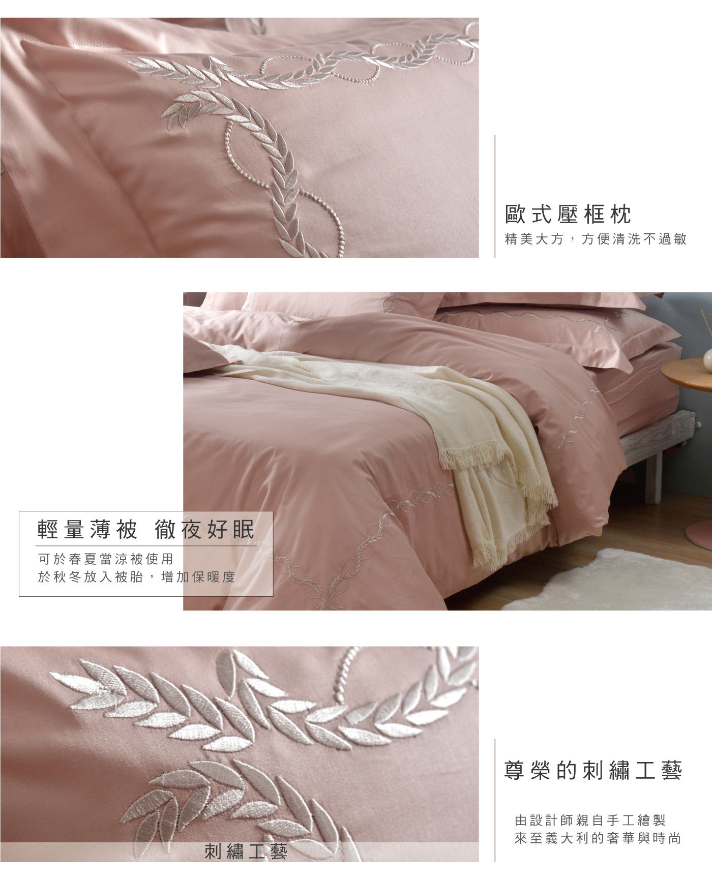 La Belle 雙人加大300織純棉刺繡被套床包4件組 藤蔓款 蘿莉粉 歐式壓框枕