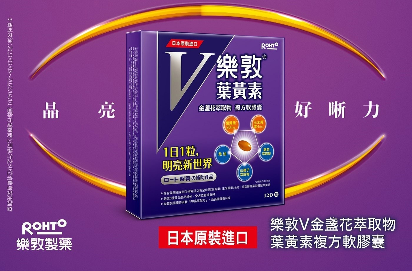 樂敦 V金盞花萃取物葉黃素複方軟膠囊日本原裝進口 · 1.2cm極小易吞軟膠囊 · 夾鏈袋設計方便攜帶.