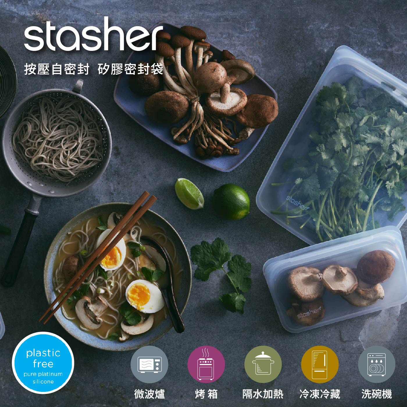 Stasher 迷你站站矽膠密封袋4件組，食品級矽膠材質的密封袋，無塑料，輕鬆按壓即可封口，冷凍保存食物、微波或隔水加熱、舒肥料理好好用，可重複使用。 