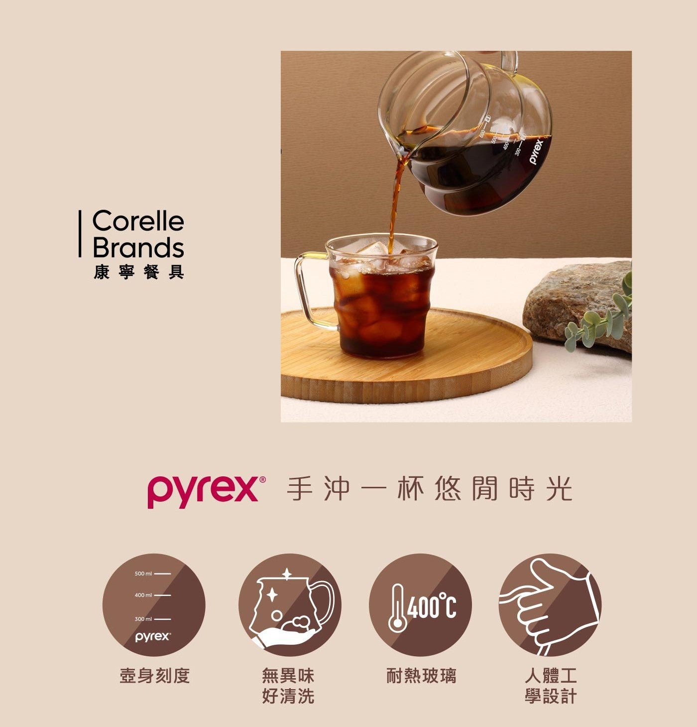 美國康寧Pyrex Cafe咖啡壺700ml+玻璃濾杯，耐熱玻璃材質耐熱400°C，獨特外型，可搭配濾杯使用。