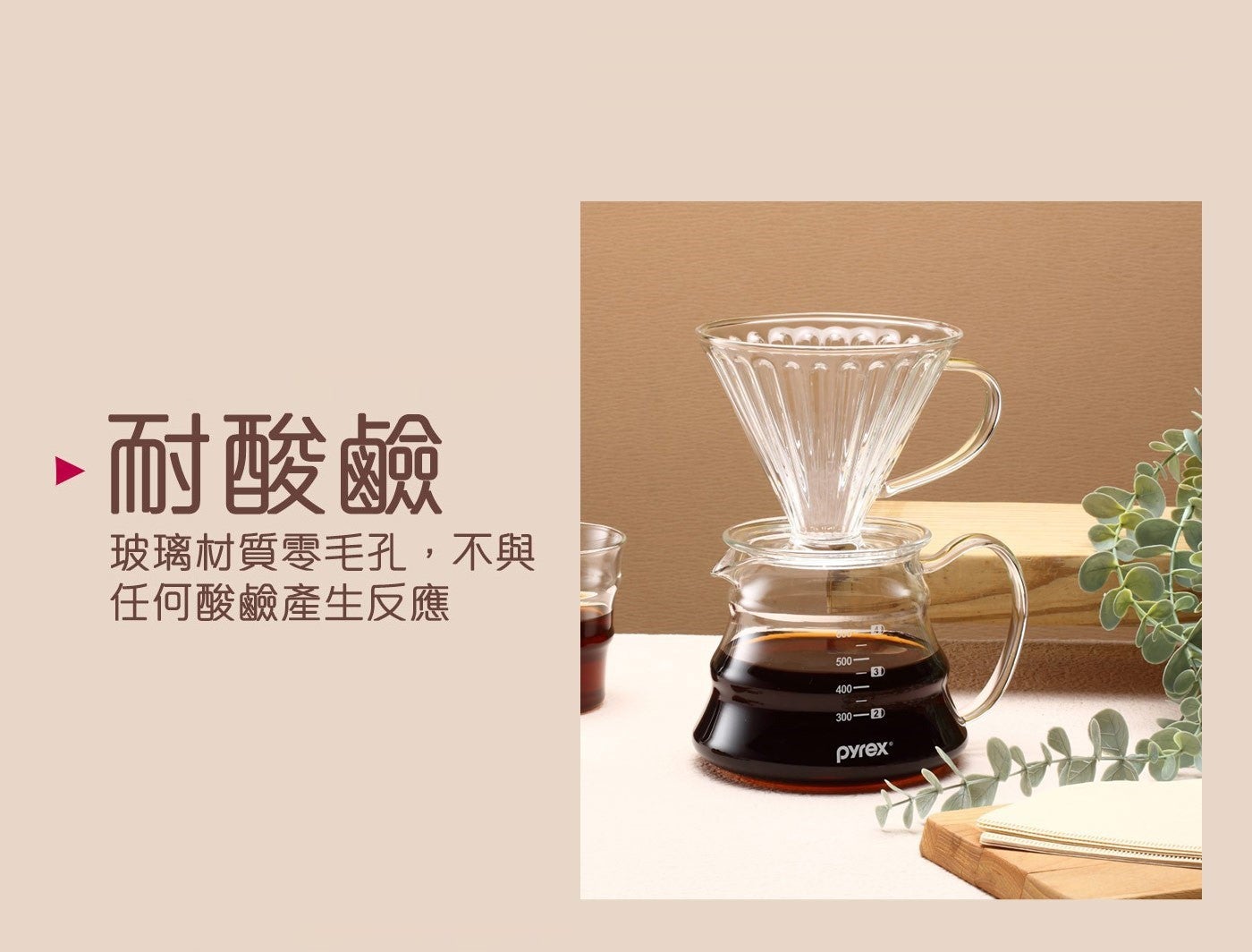 美國康寧Pyrex Cafe咖啡壺700ml+玻璃濾杯，耐熱玻璃材質耐熱400°C，獨特外型，可搭配濾杯使用。