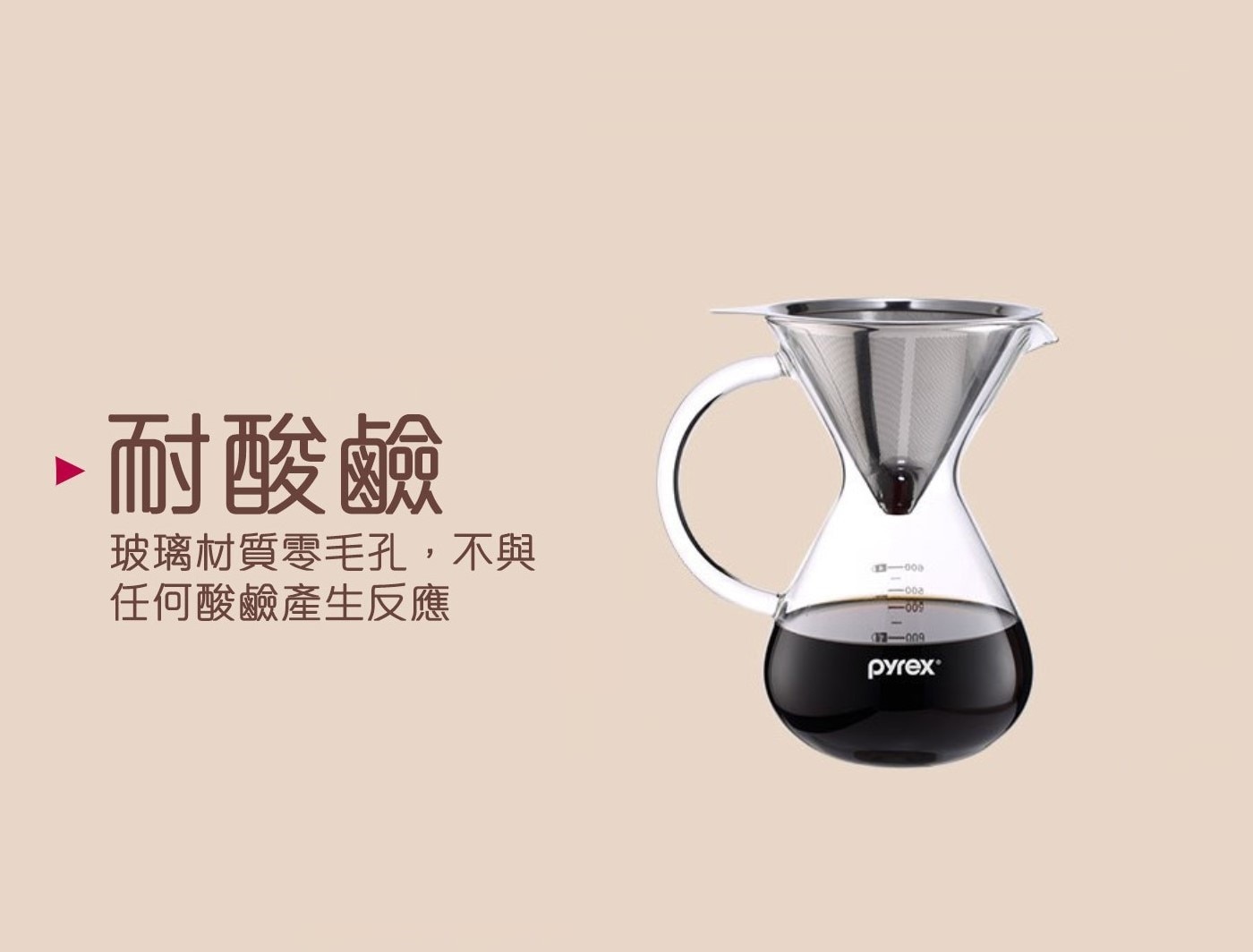 美國康寧Pyrex Cafe手沖咖啡玻璃壺 600ml，耐熱玻璃材質耐熱400°C，瓶身刻度設計，耐酸鹼，省濾紙，無異味好清洗。