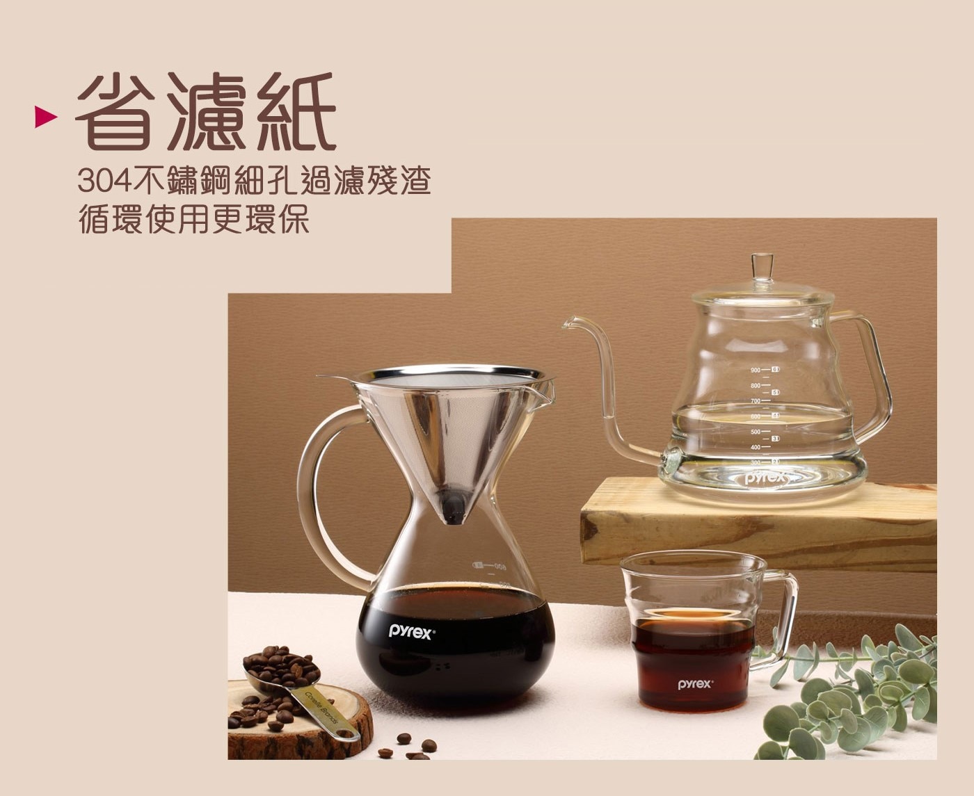 美國康寧Pyrex Cafe手沖咖啡玻璃壺 600ml，耐熱玻璃材質耐熱400°C，瓶身刻度設計，耐酸鹼，省濾紙，無異味好清洗。