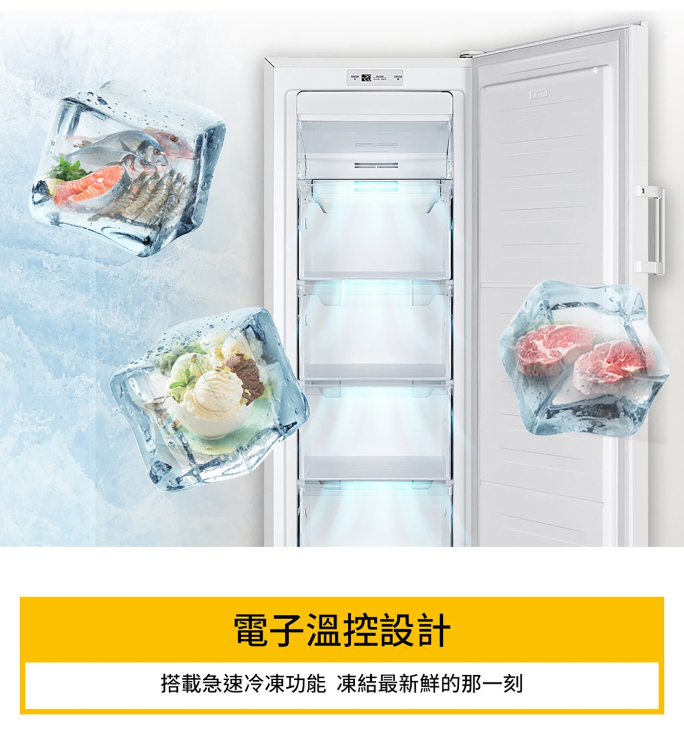 立體循環冷流均勻冷凍食材 自動除霜 快速冷凍功能 可自由調整層架 可付費到府改門洽原廠客服