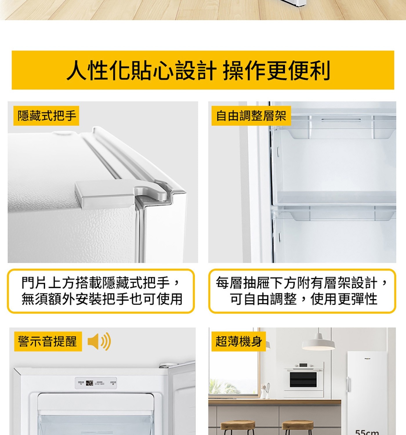 立體循環冷流均勻冷凍食材 自動除霜 快速冷凍功能 可自由調整層架 可付費到府改門洽原廠客服