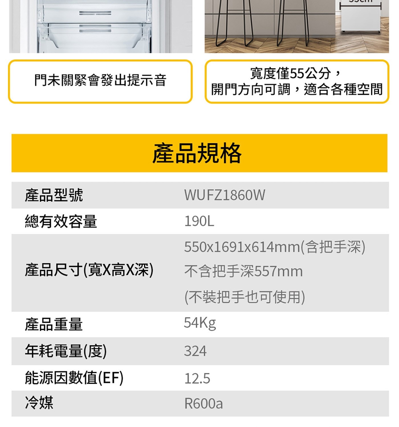 立體循環冷流均勻冷凍食材 自動除霜 快速冷凍功能 可自由調整層架 可付費到府改門洽原廠客服