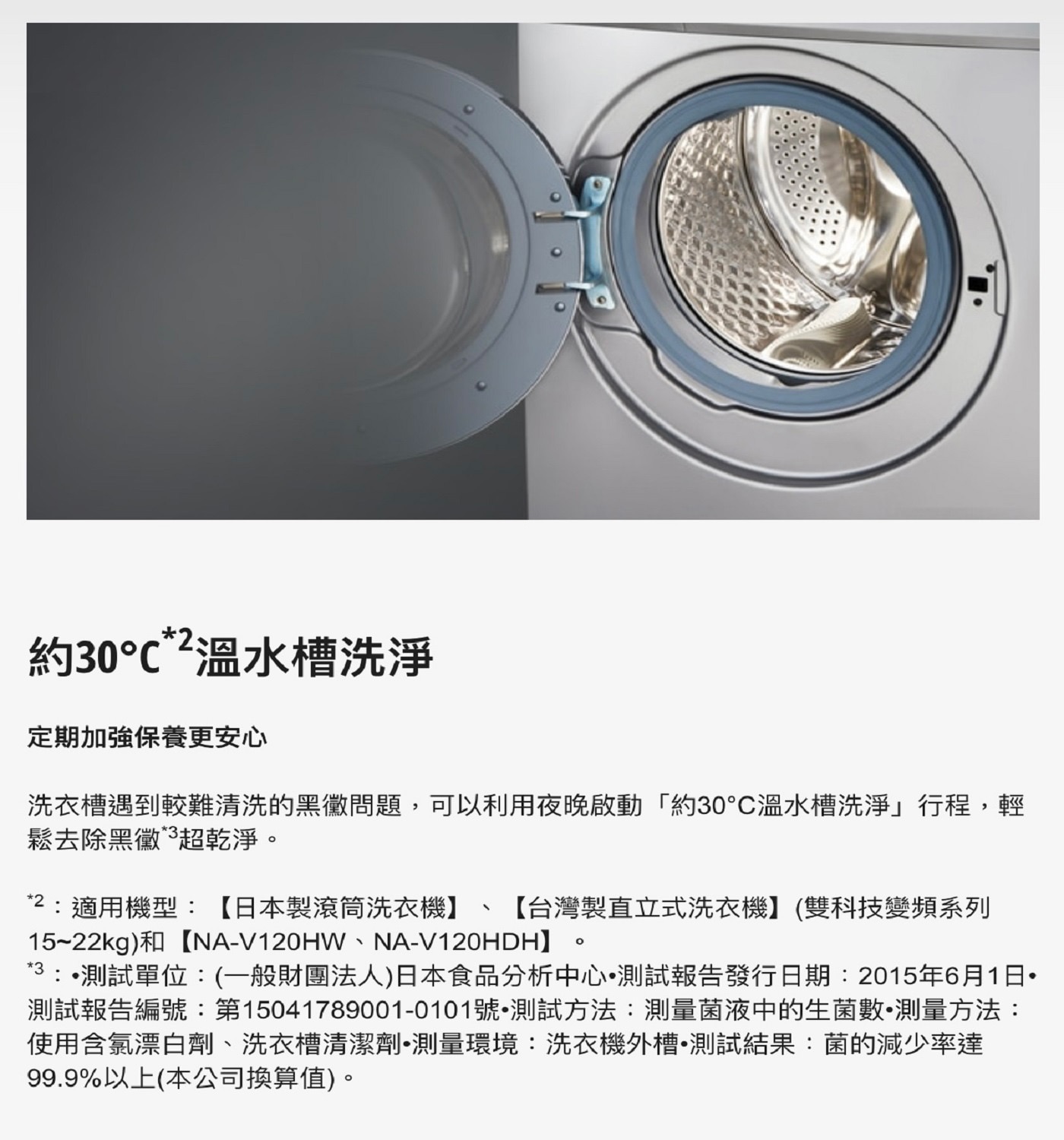 Panasonic 國際牌變頻12公斤洗脫滾筒洗衣機NA-V120HW，5段溫水洗衣行程，40度C泡洗淨，30度C溫水槽洗淨，不鏽鋼鋼槽，16種洗衣行程。